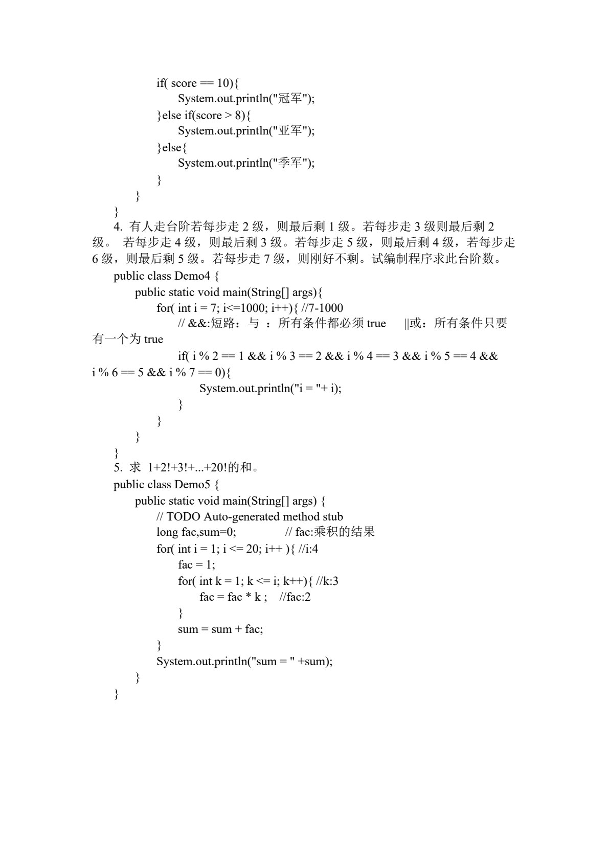 Java应用开发与实践