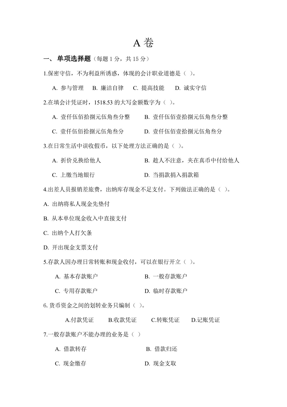 出纳理论与实务