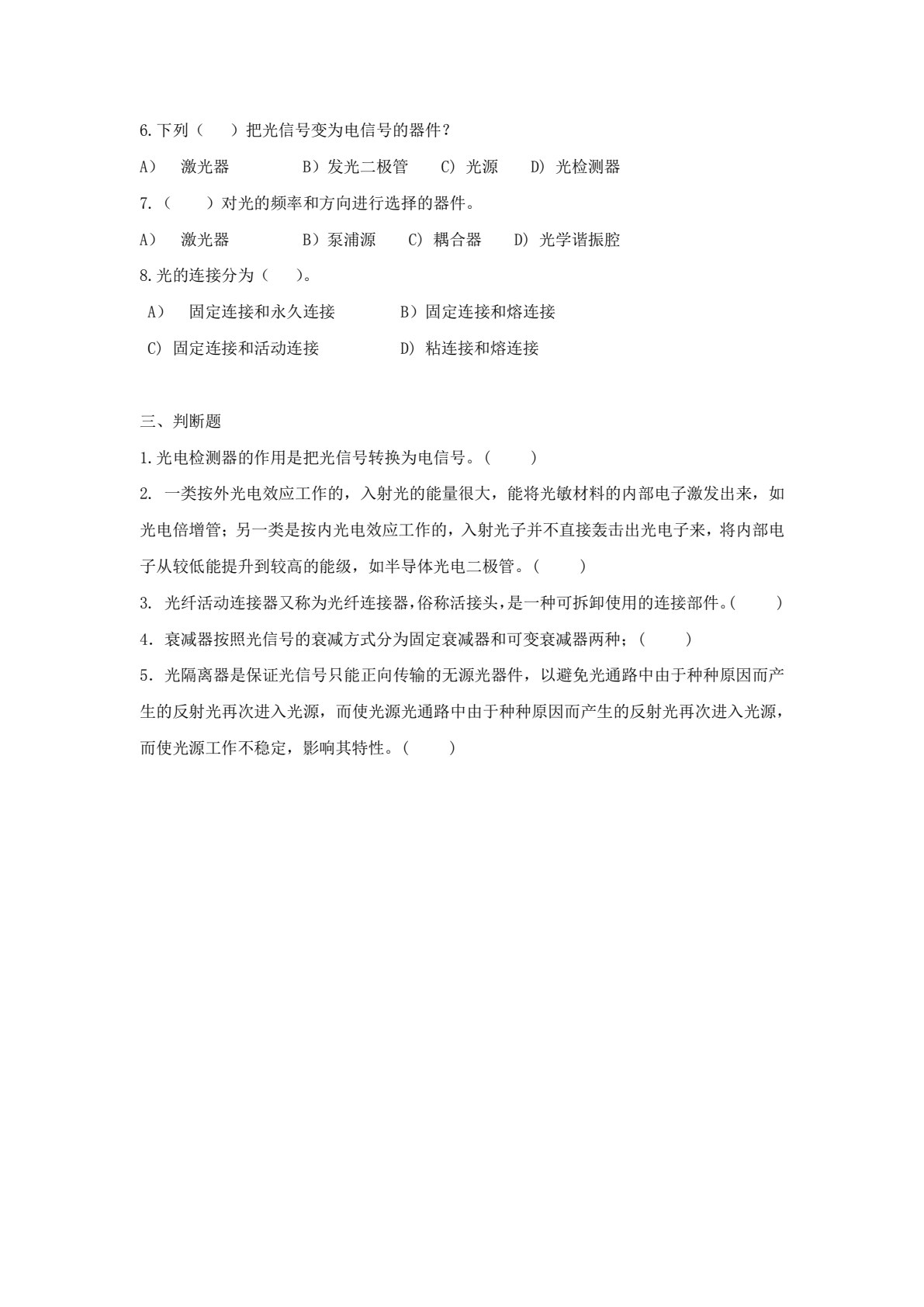 光纤通信技术与设备（第三版）（高职）