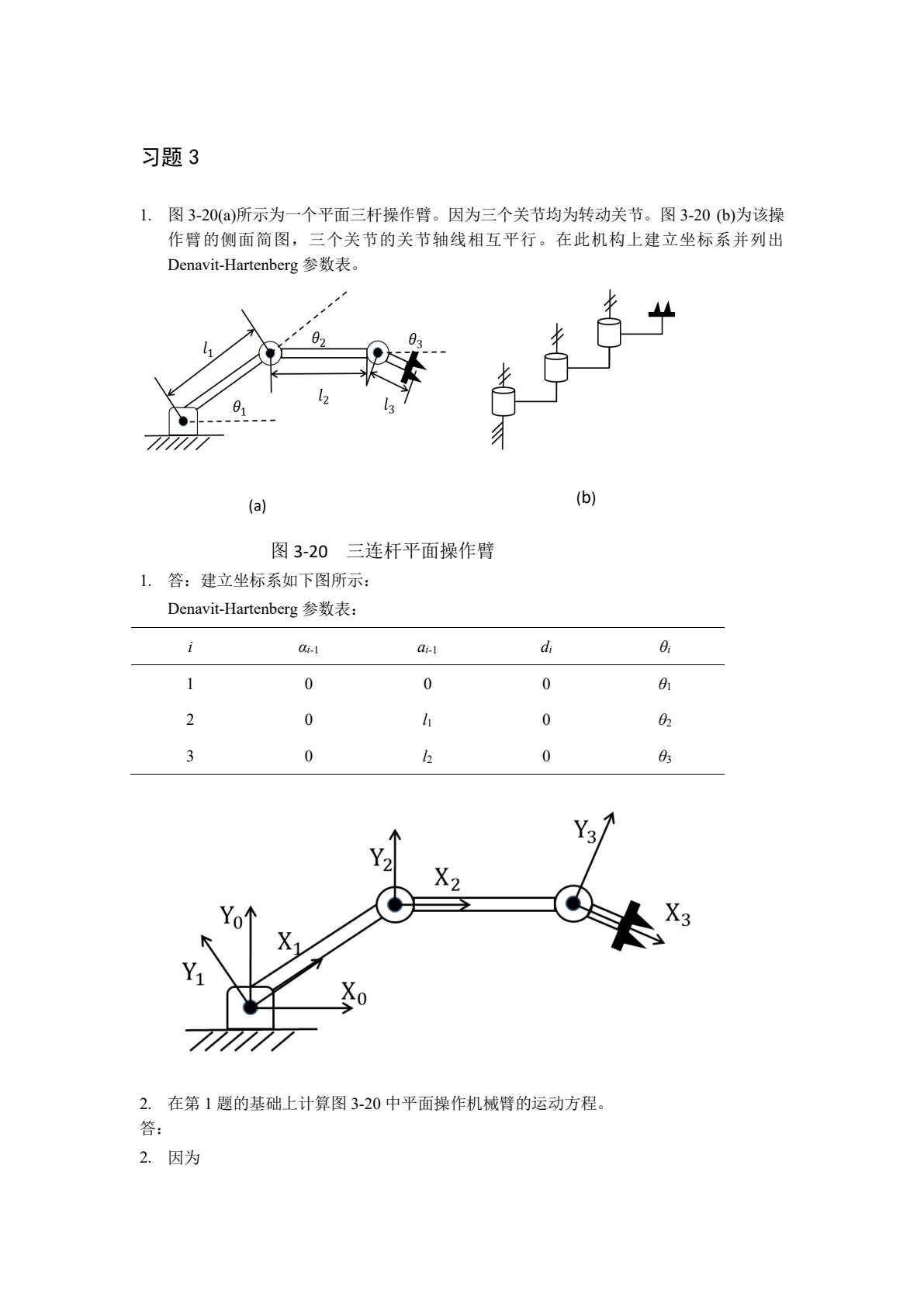 智能机器人学