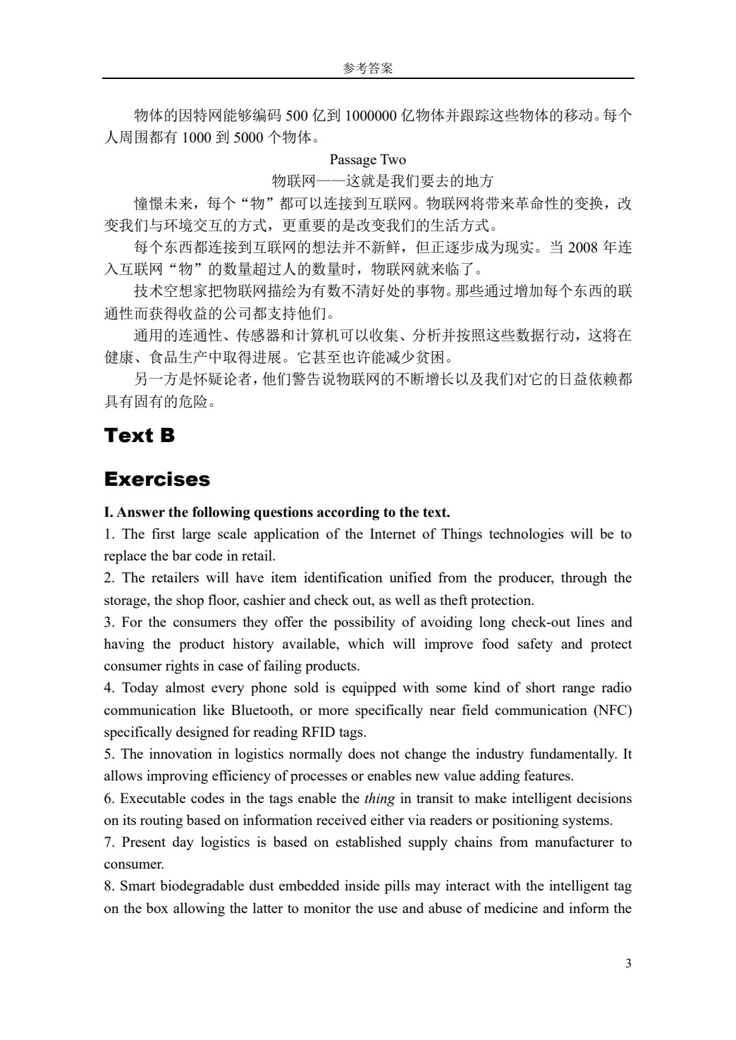 物联网专业英语教程（第二版）