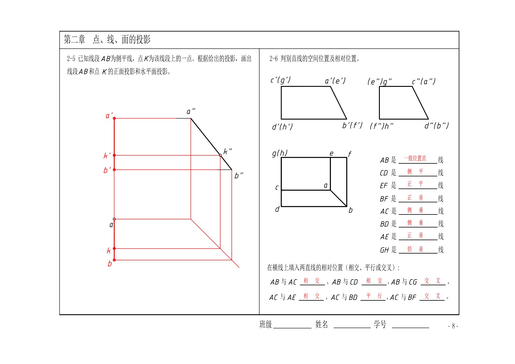 机械制图与CAD（含习题集）