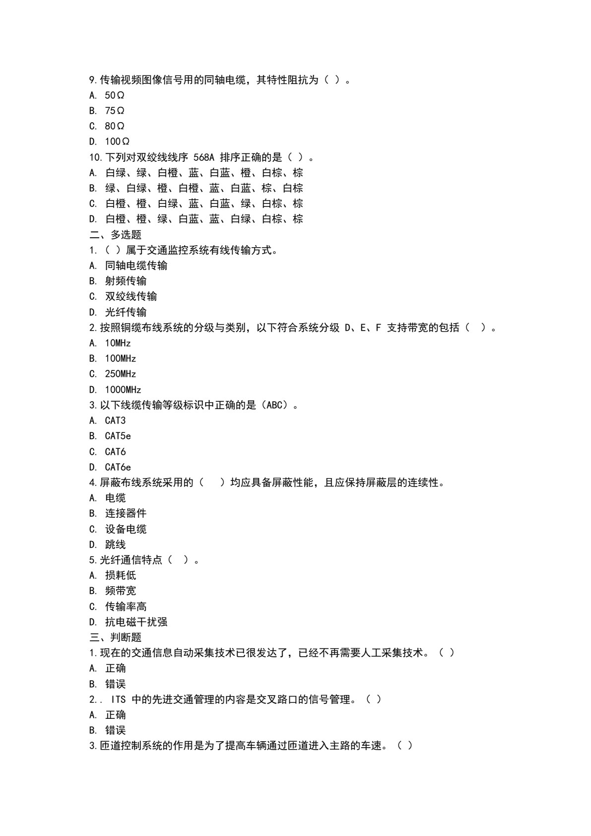 监控设备操作实务（含任务工单）（第二版）