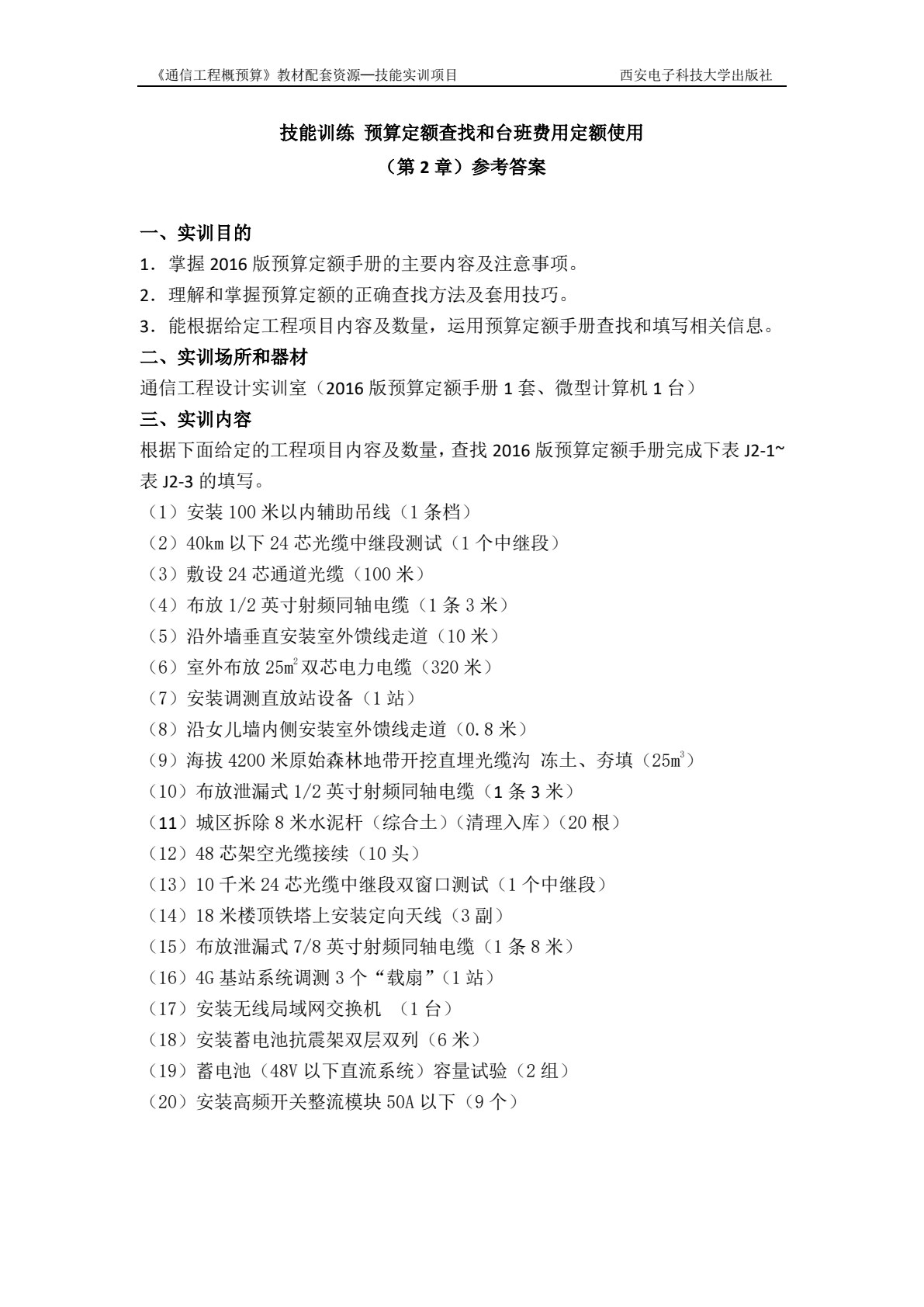 通信工程概预算（高职）