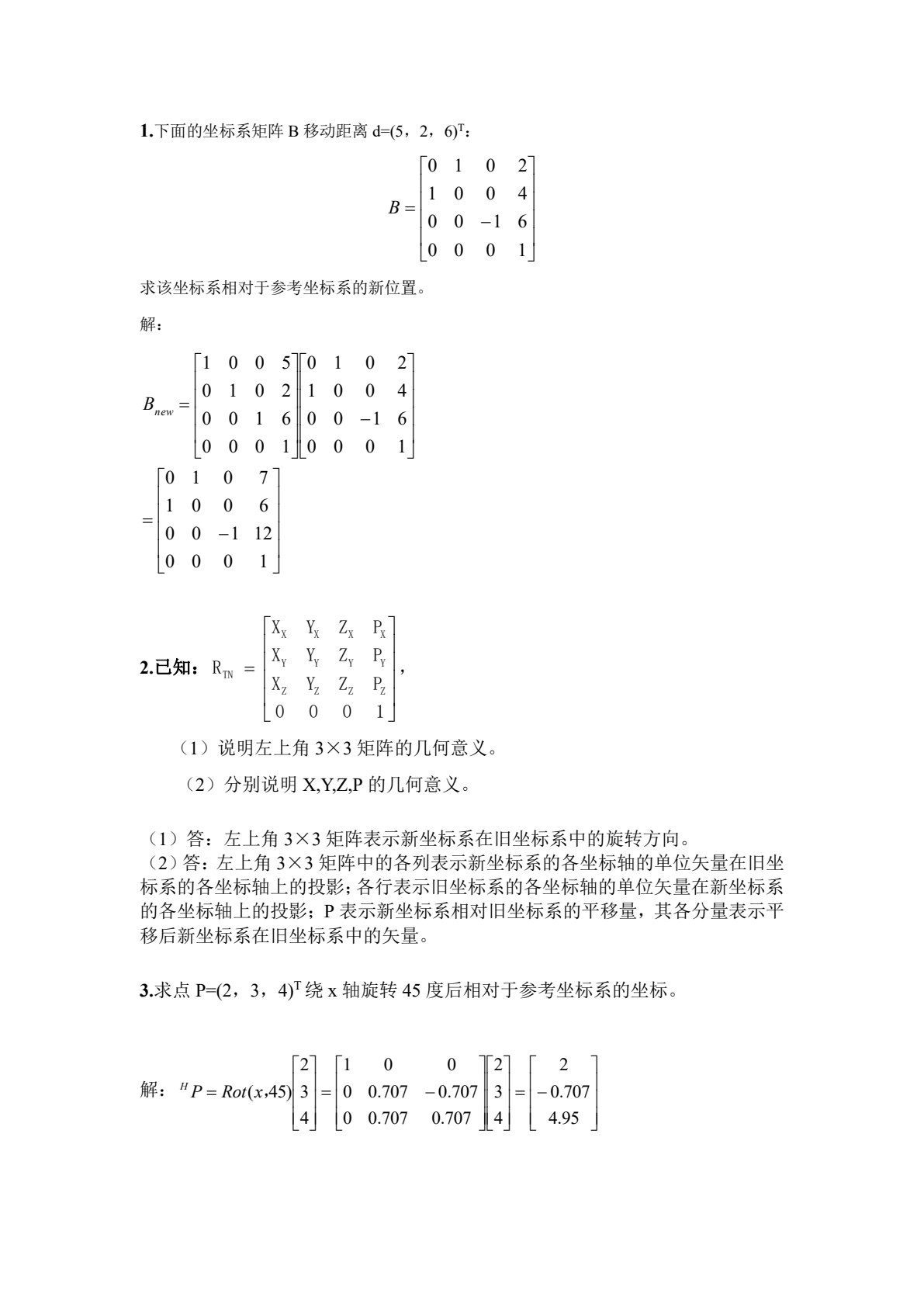智能机器人学
