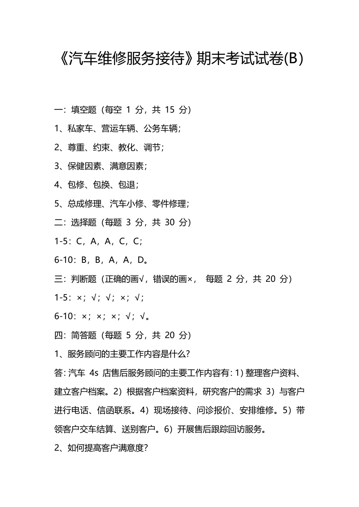汽车维修服务接待