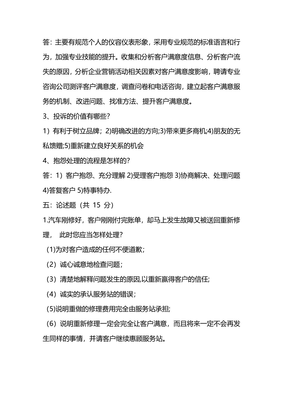 汽车维修服务接待