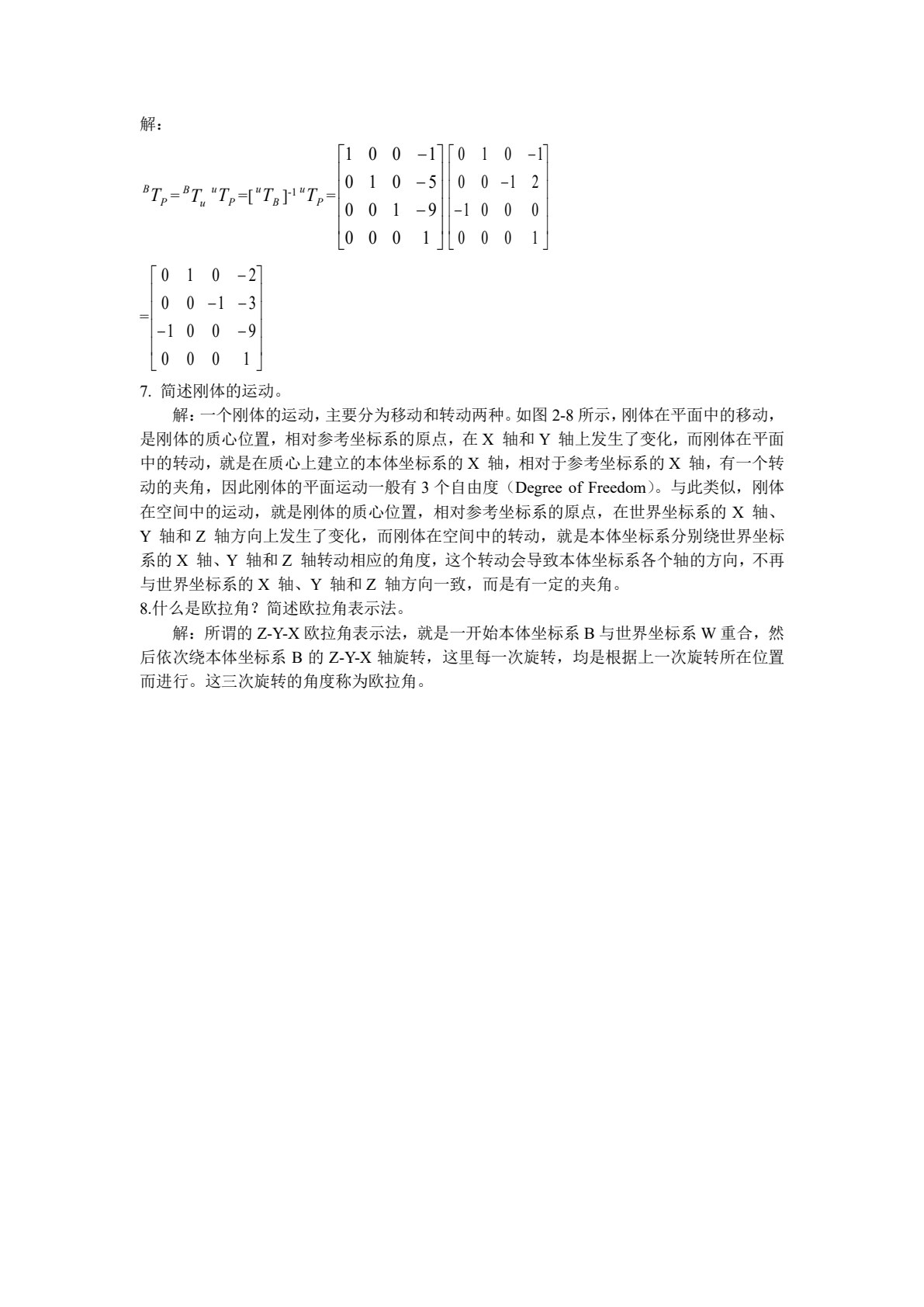 智能机器人学