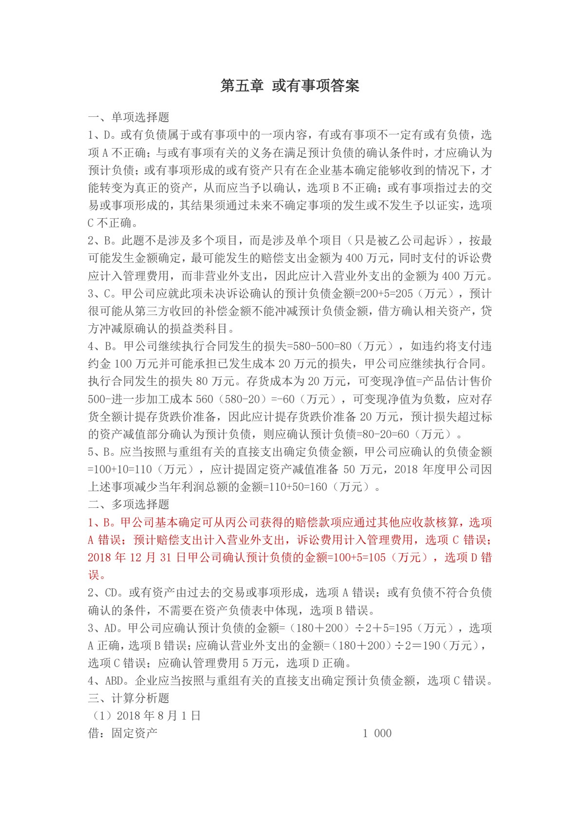 高级财务会计