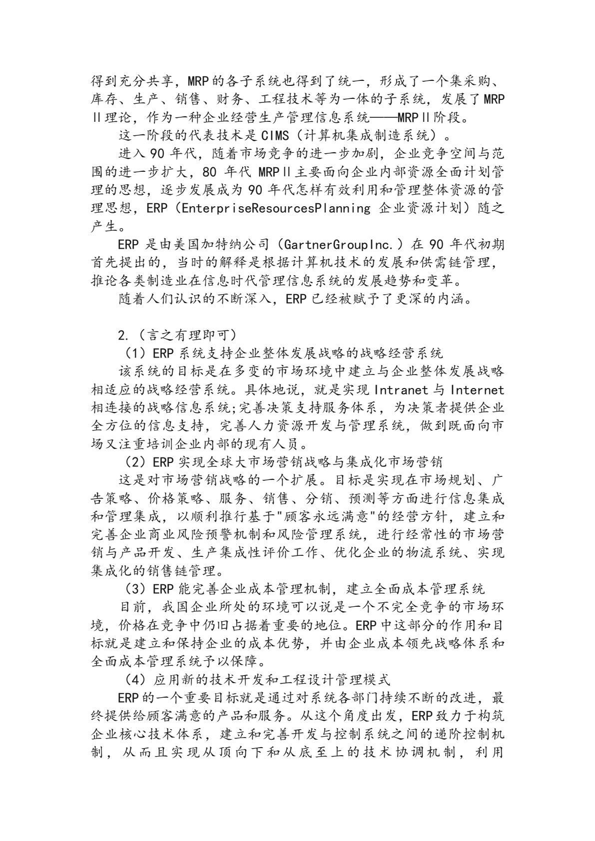 ERP沙盘模拟实训