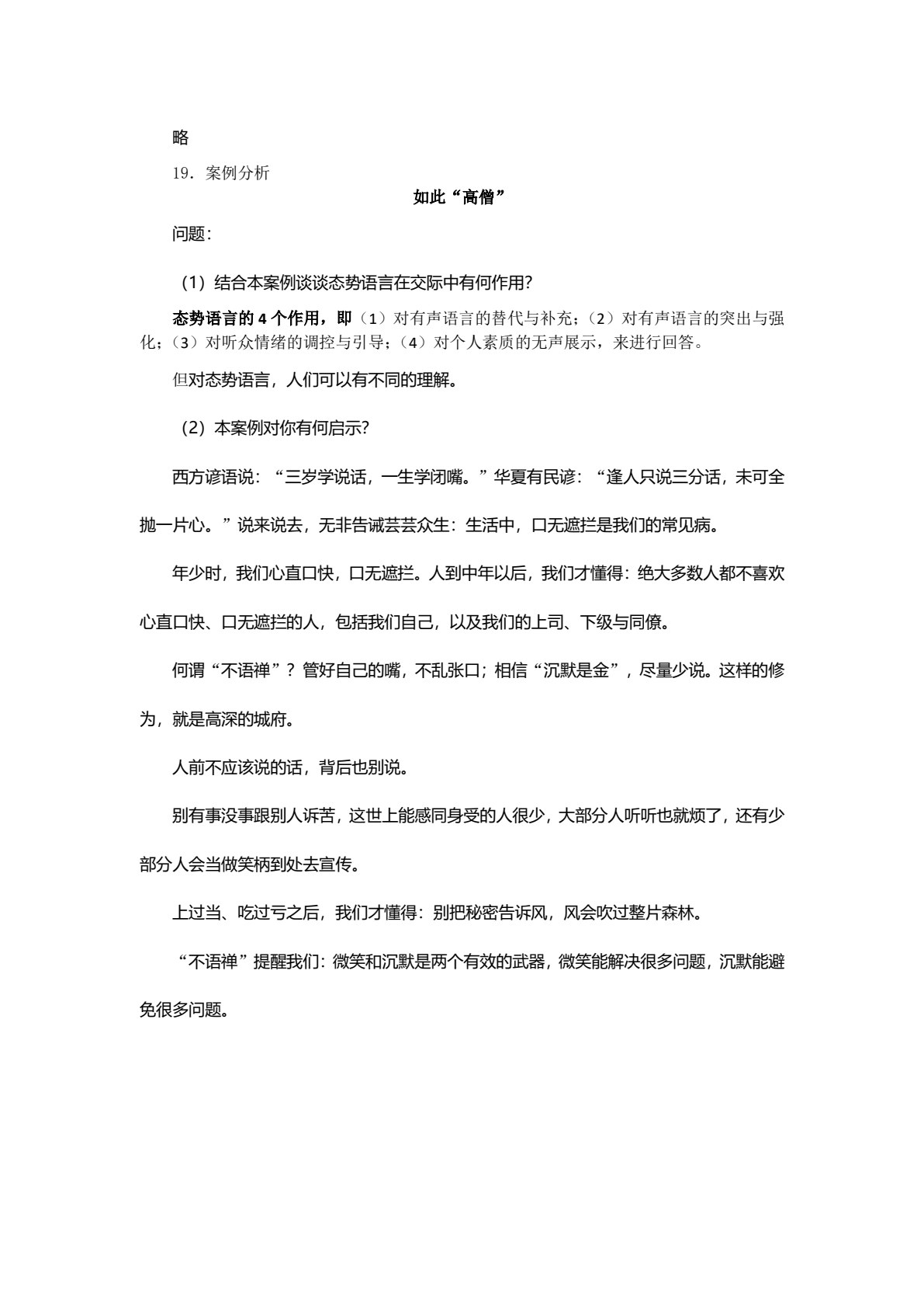 新编实用口才能力训练