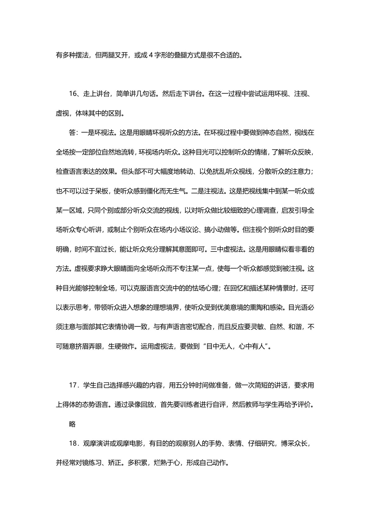 新编实用口才能力训练