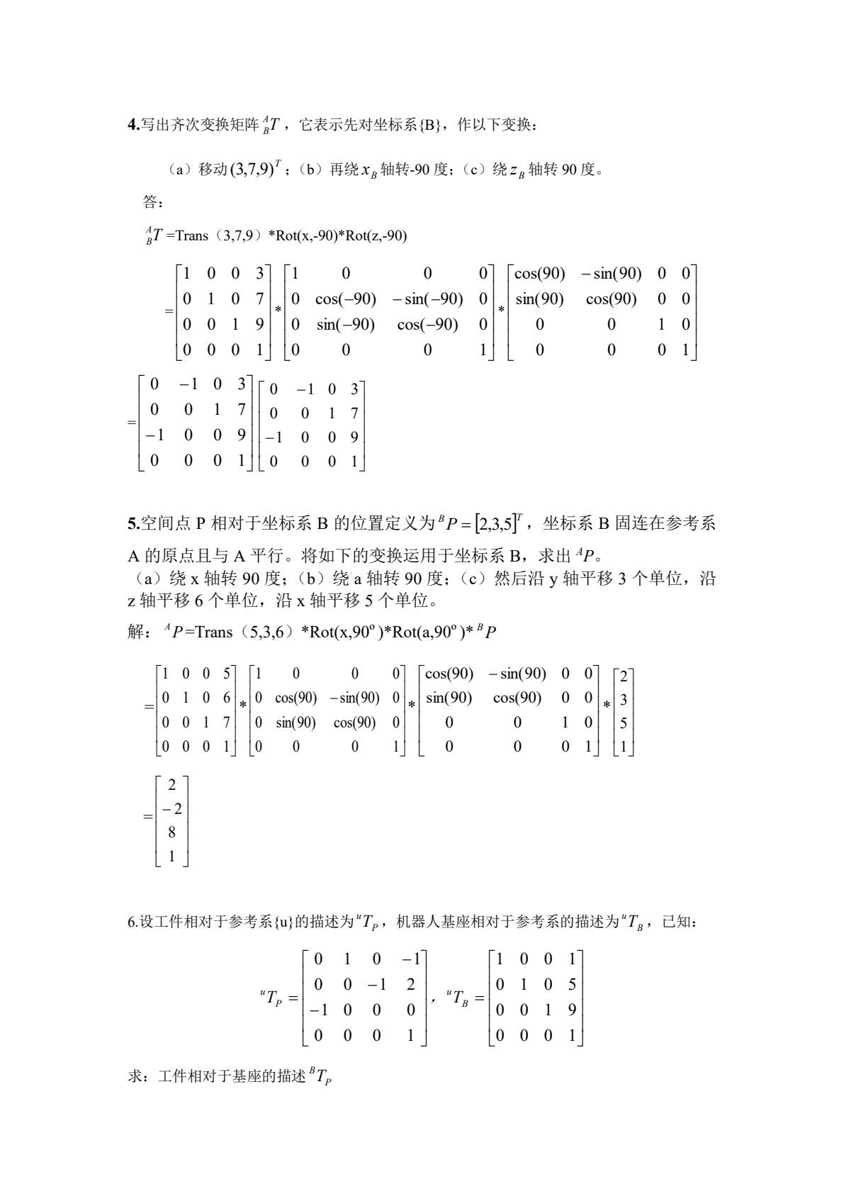 智能机器人学