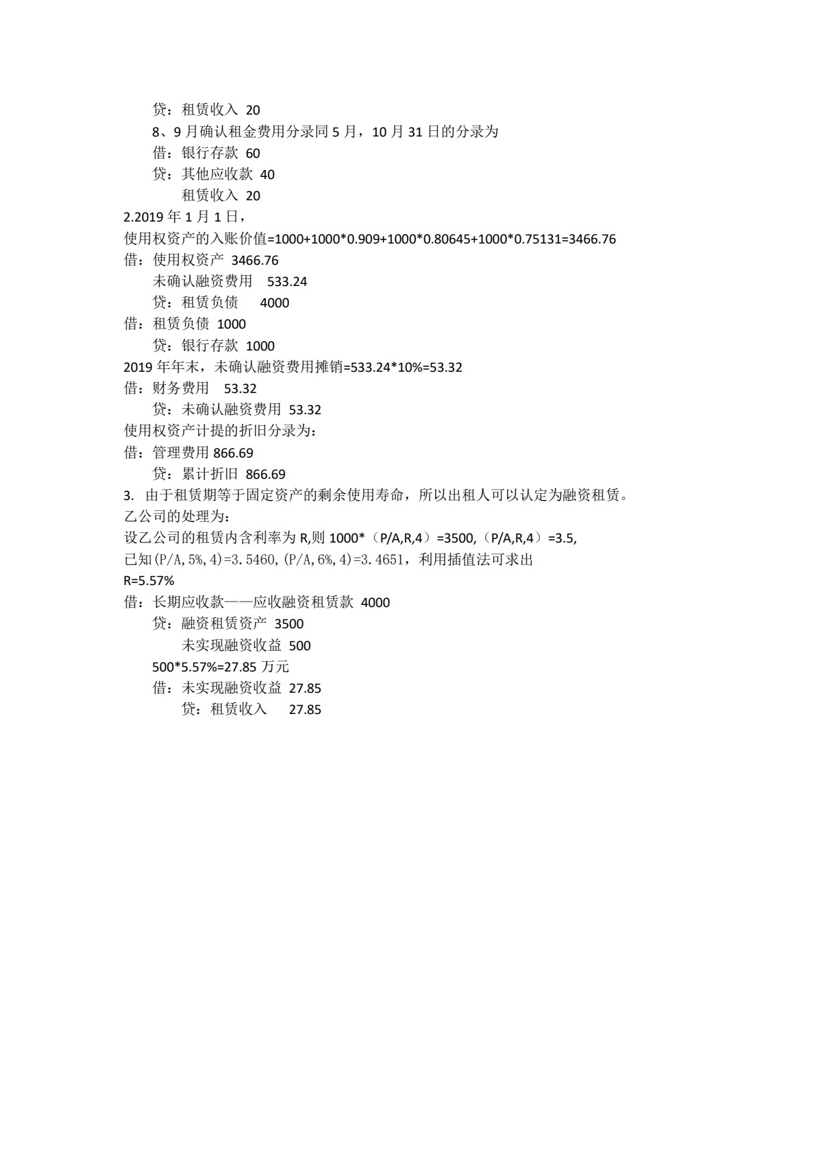 高级财务会计