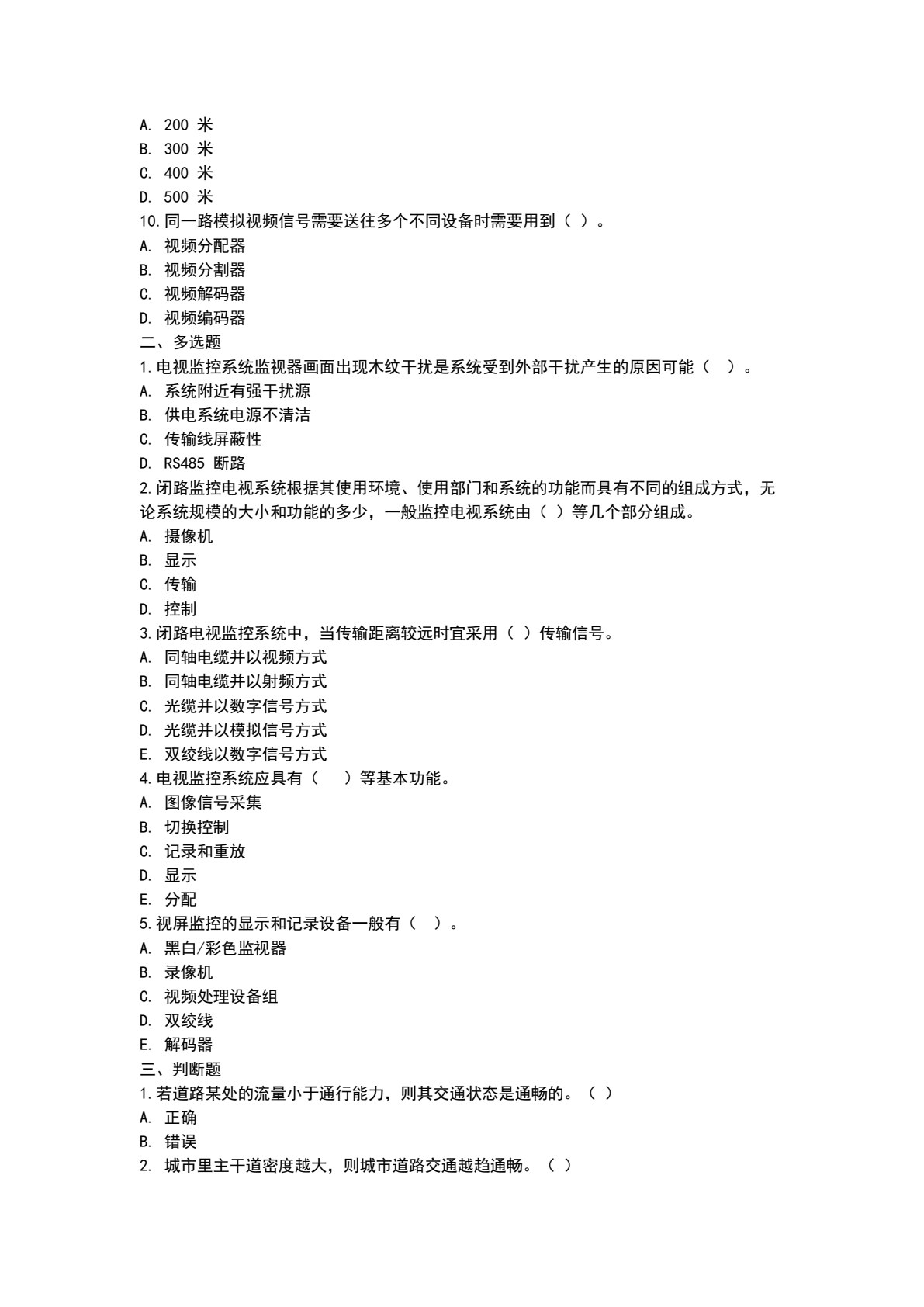 监控设备操作实务（含任务工单）（第二版）