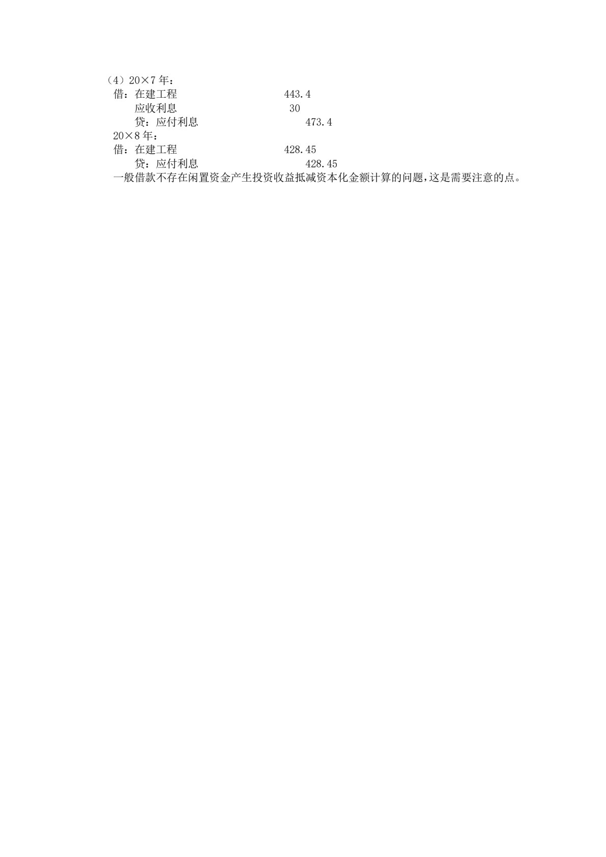 高级财务会计