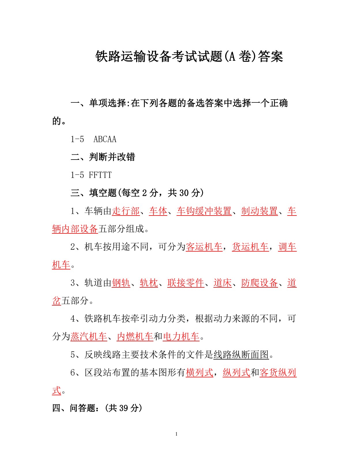 铁路货车设计与制造