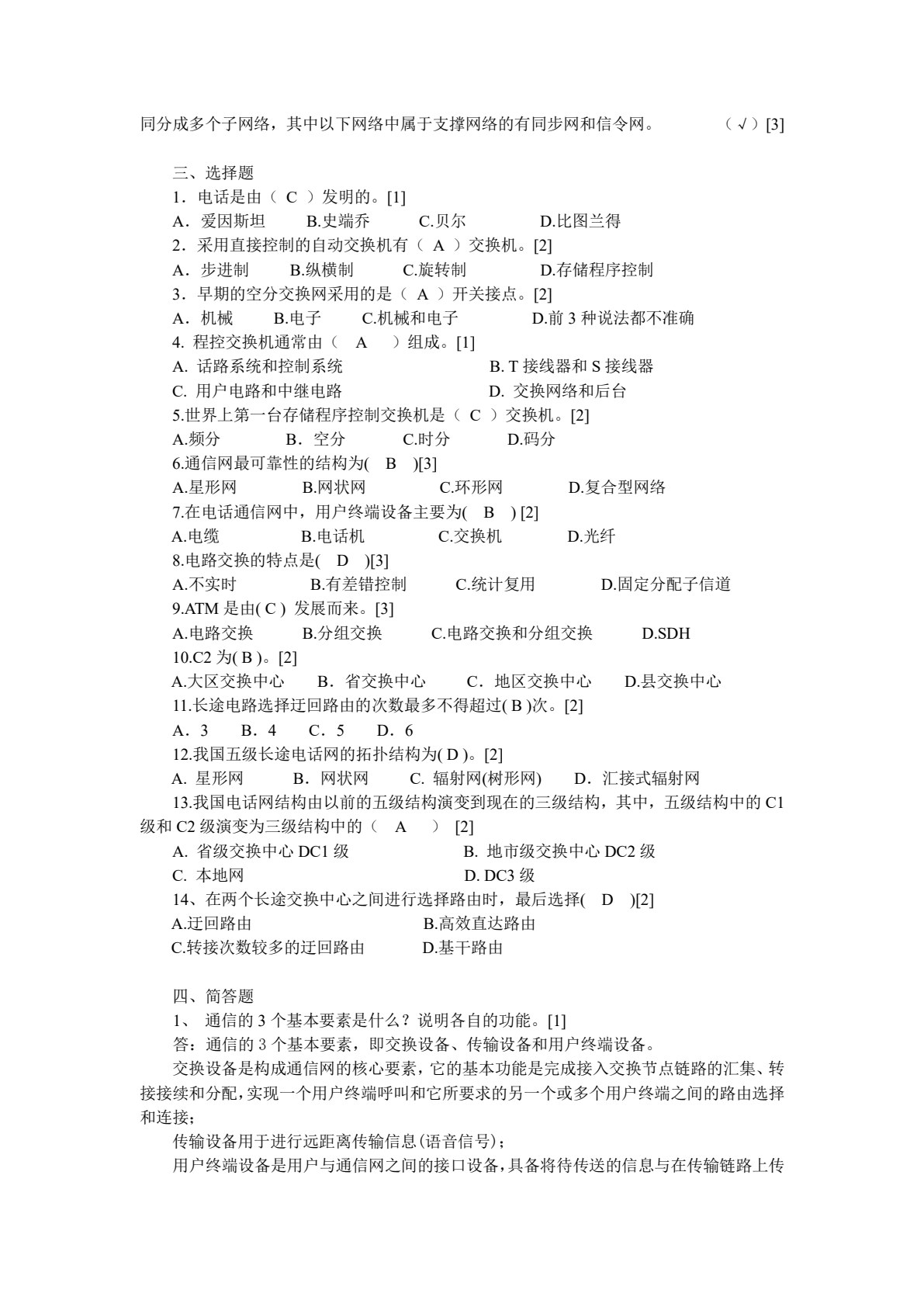 现代通信交换技术（高职）