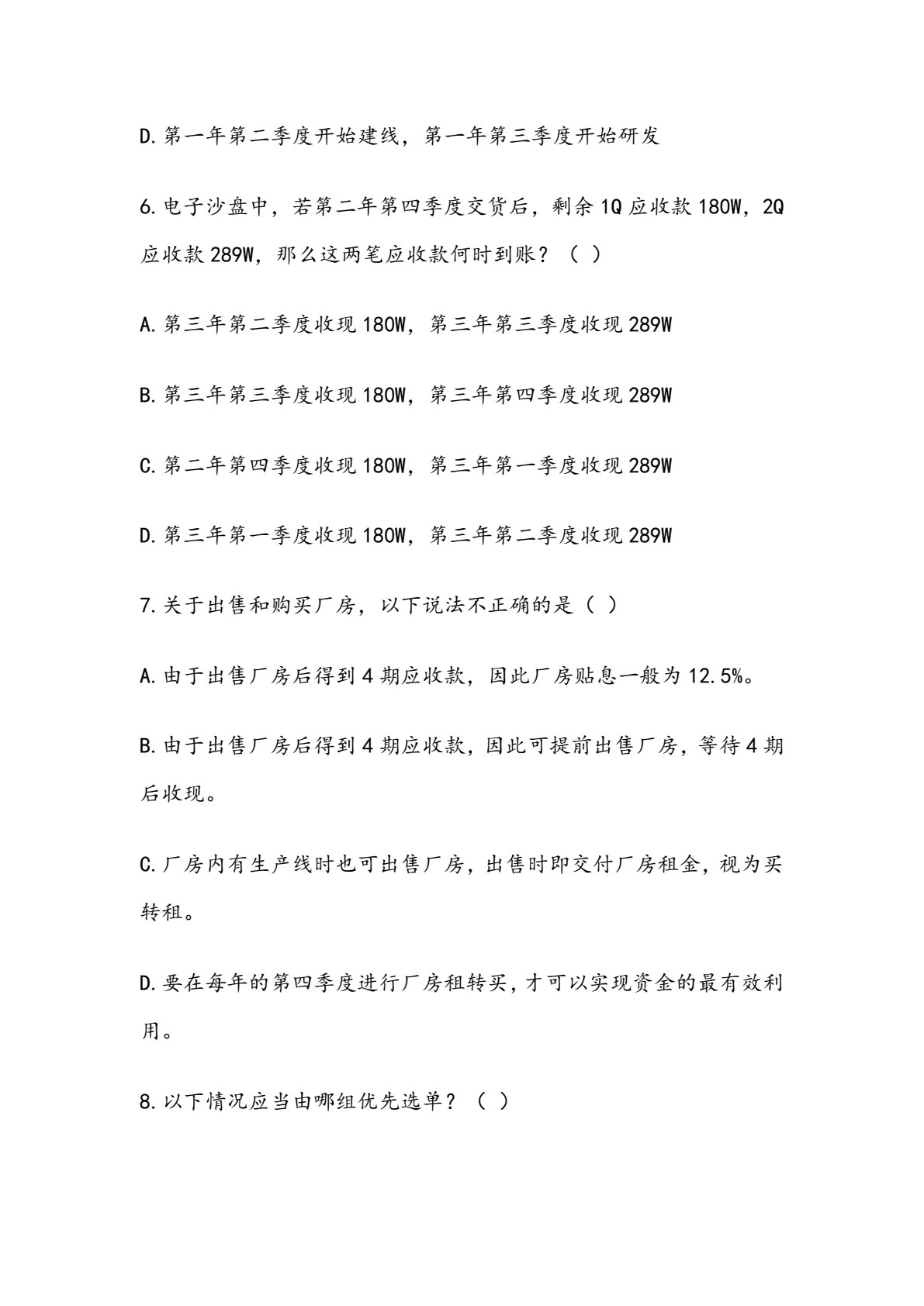 ERP沙盘模拟实训
