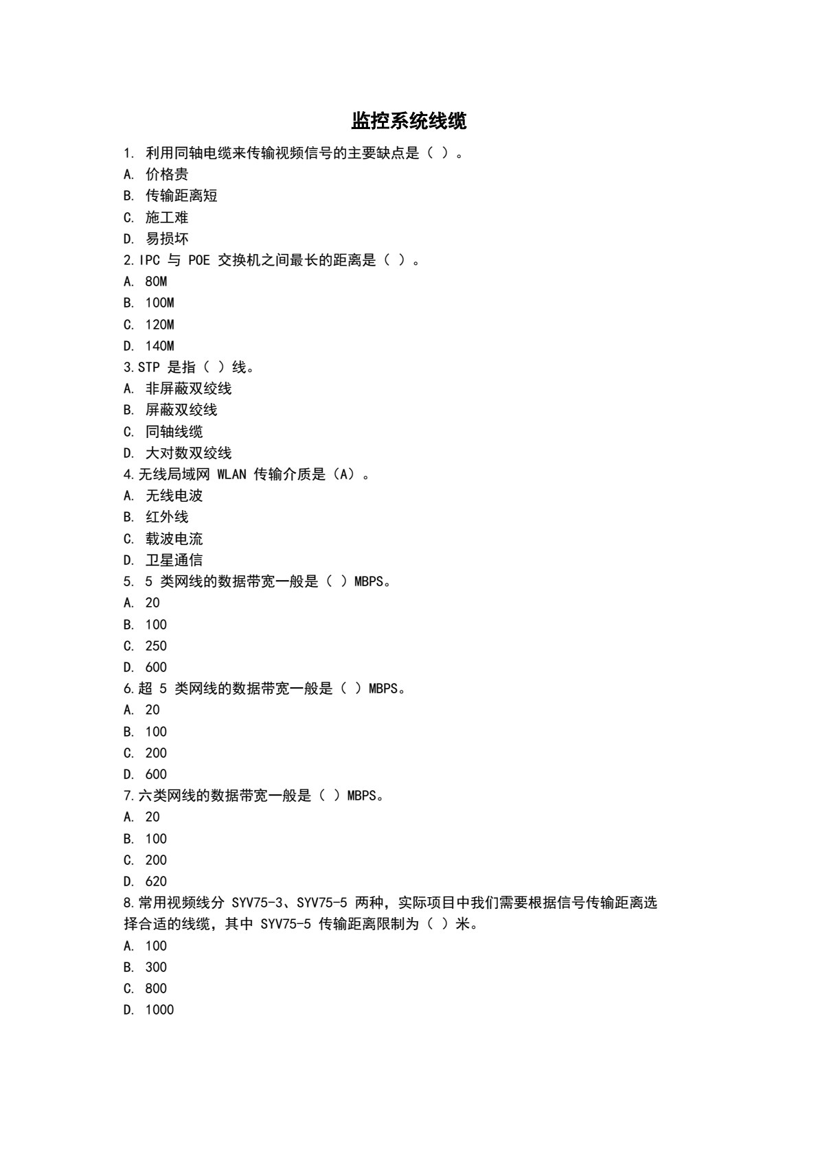 监控设备操作实务（含任务工单）（第二版）