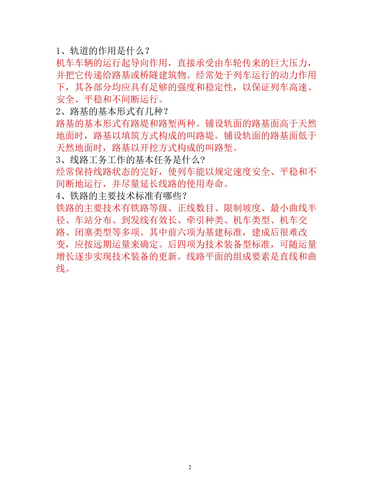 铁路货车设计与制造