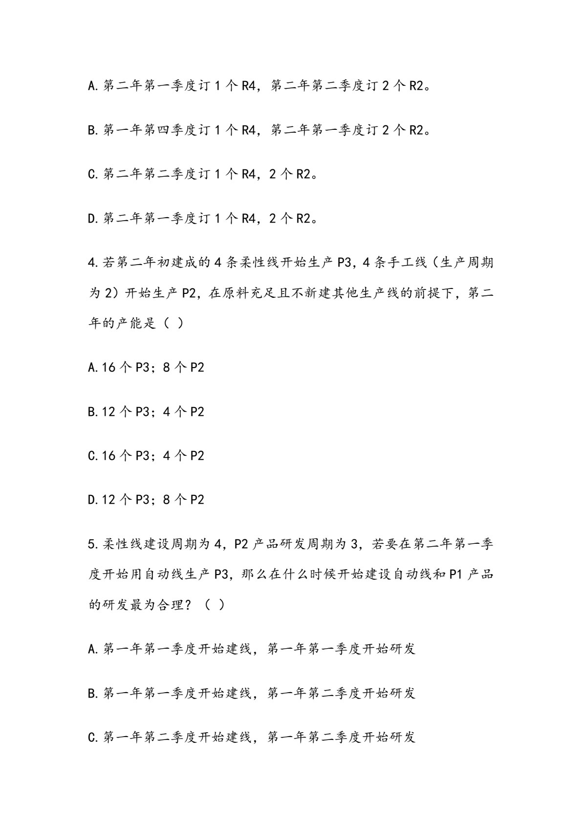 ERP沙盘模拟实训