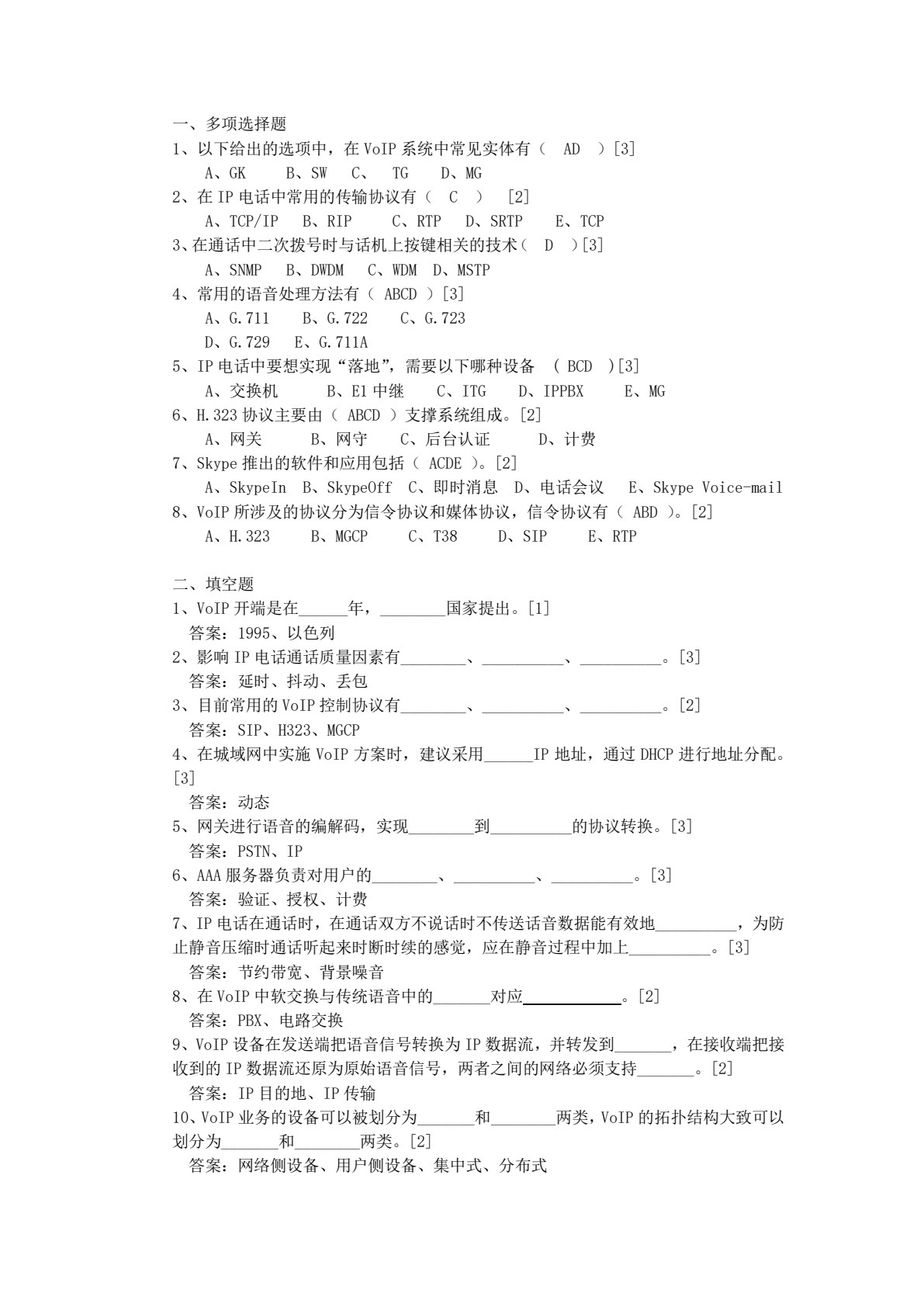 现代通信交换技术（高职）