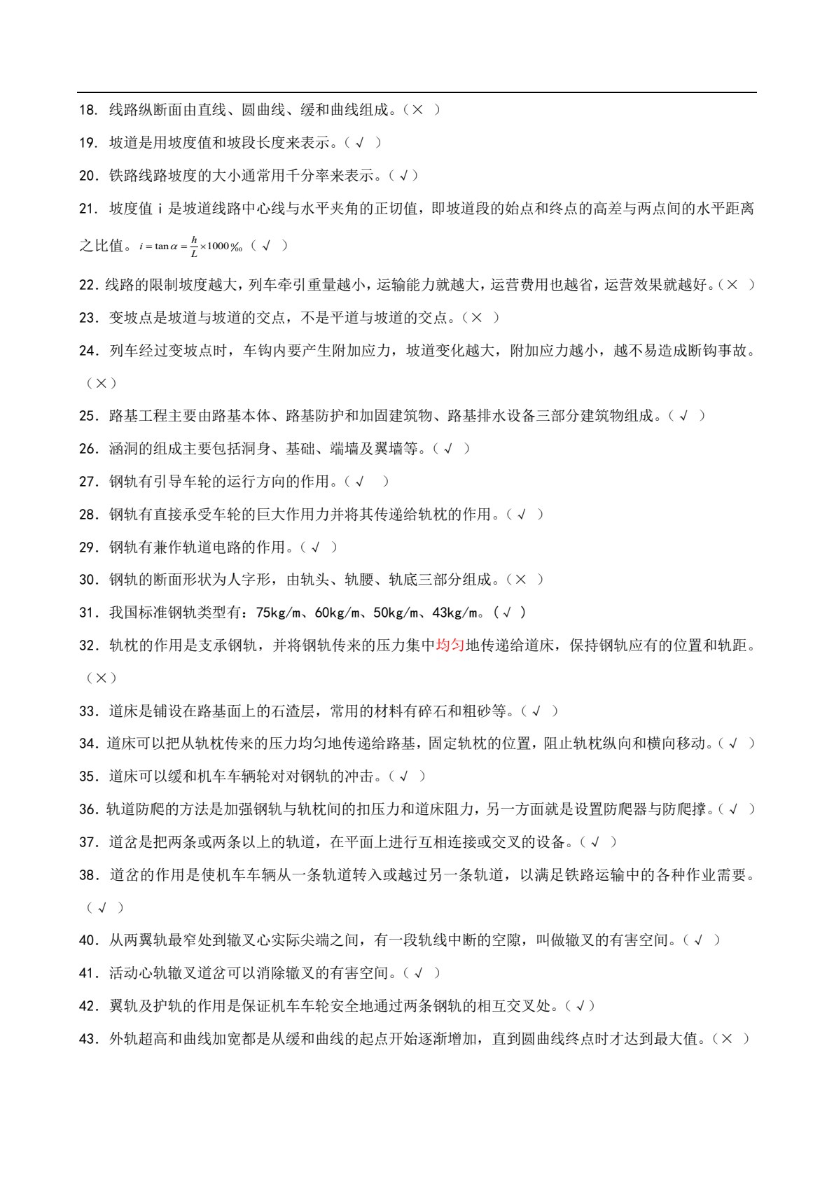 铁路货车设计与制造