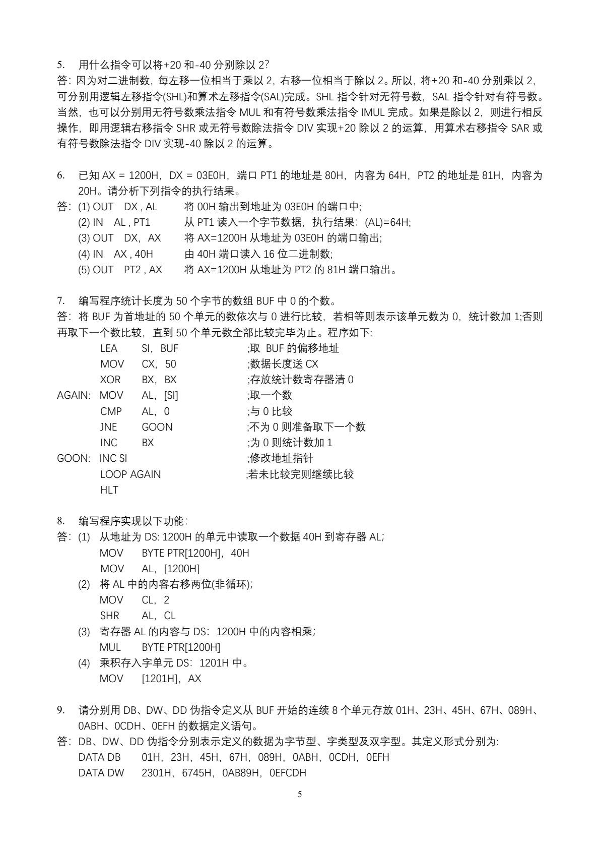 微处理器与接口技术