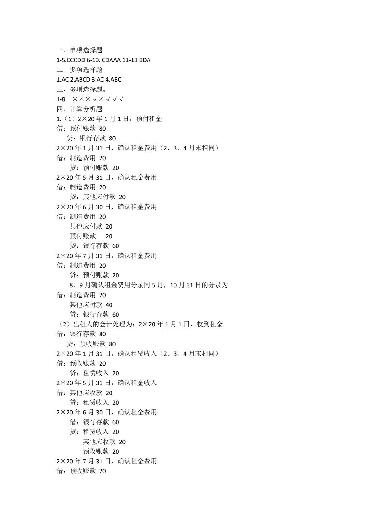 高级财务会计