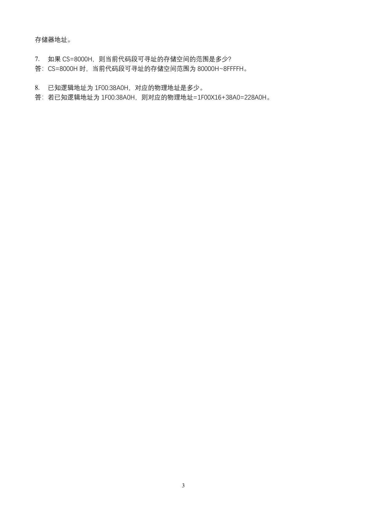 微处理器与接口技术