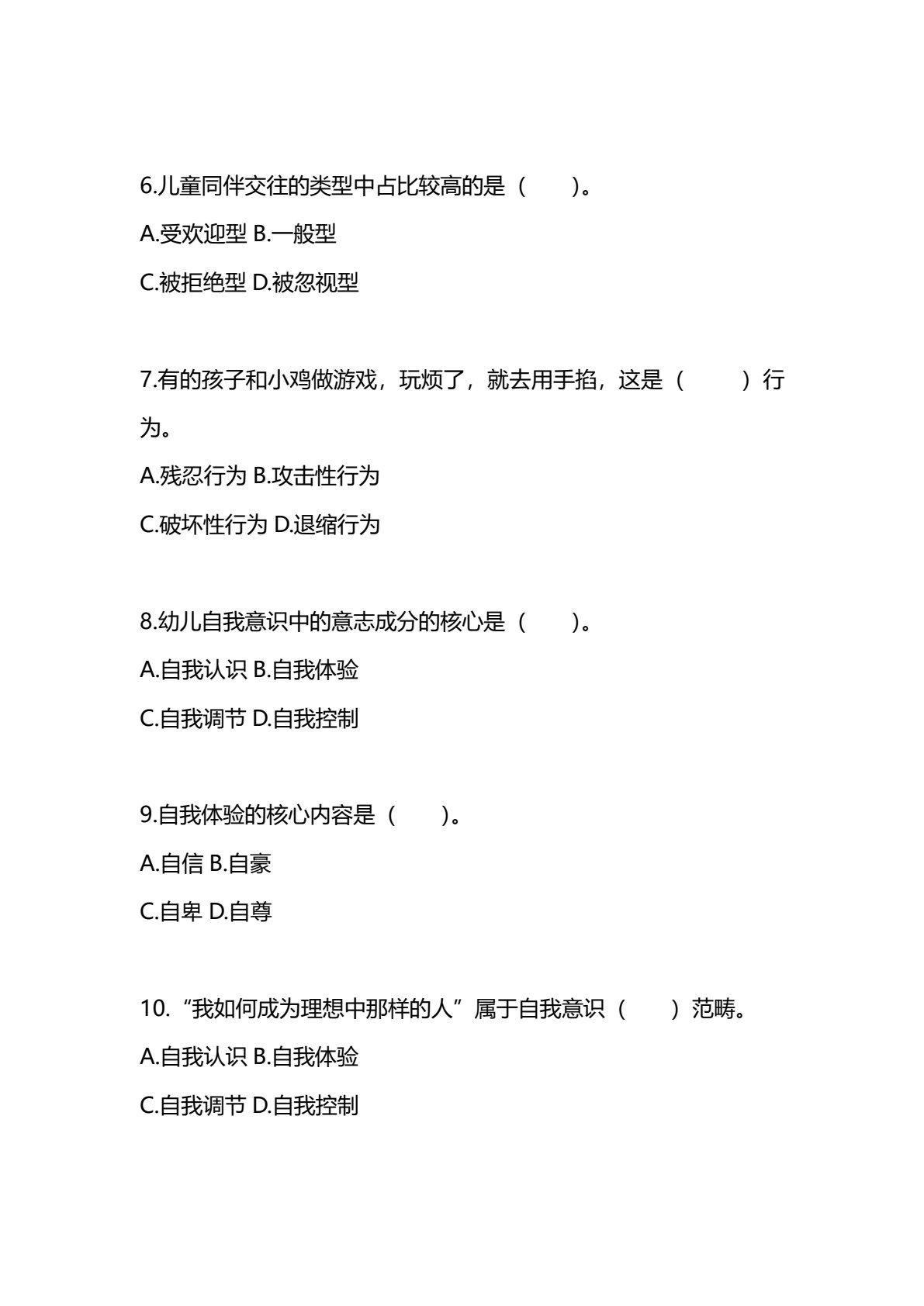 学前儿童社会教育与活动指导