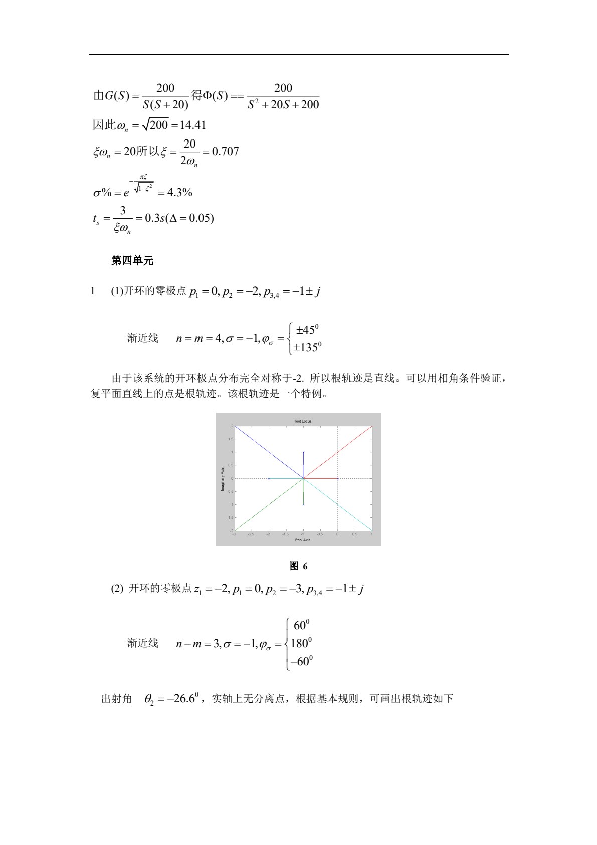 自动控制系统原理与应用（高职）