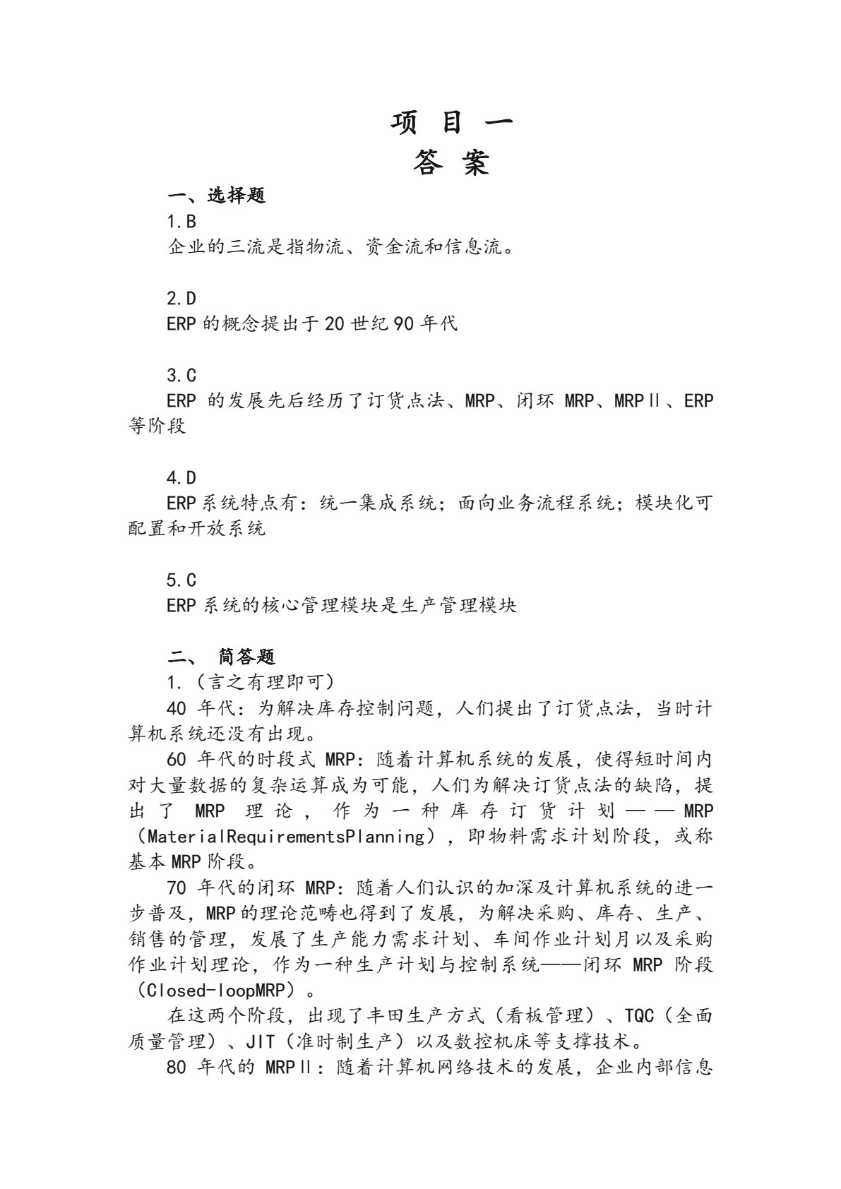 ERP沙盘模拟实训