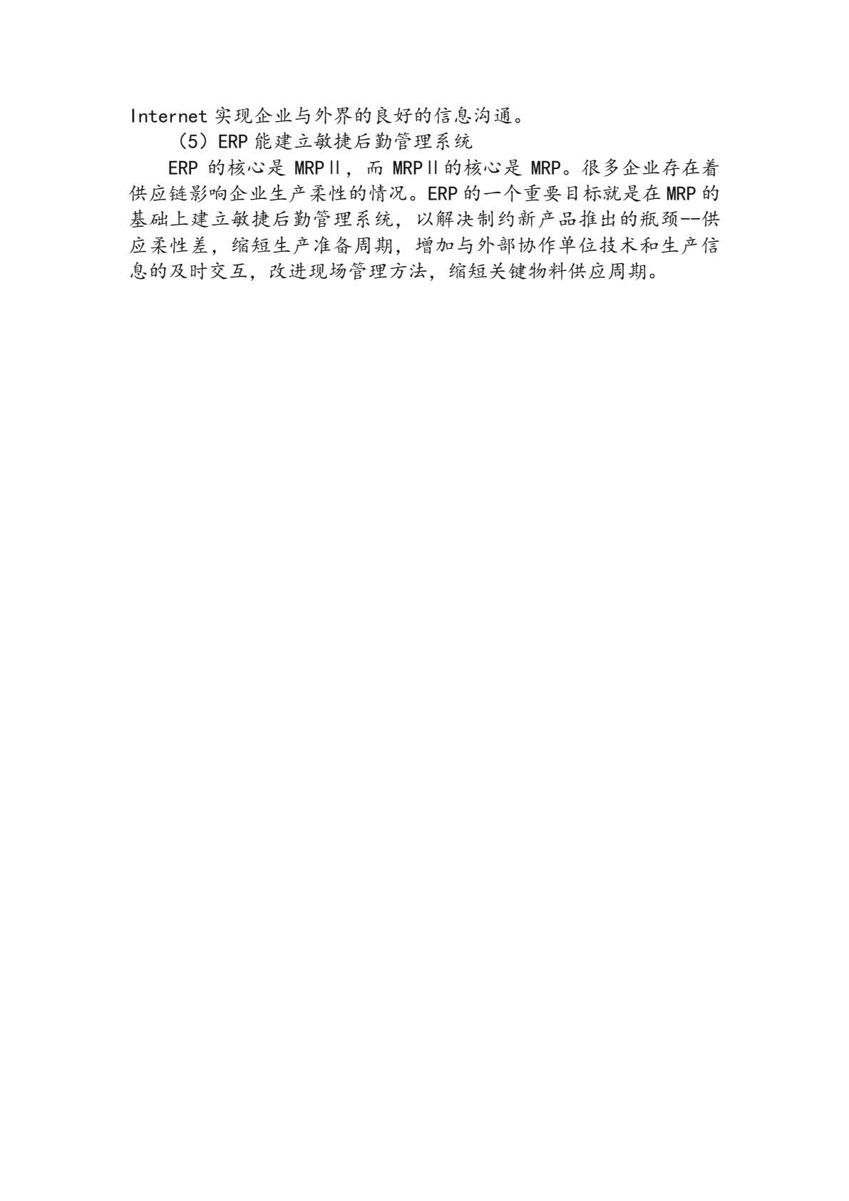 ERP沙盘模拟实训