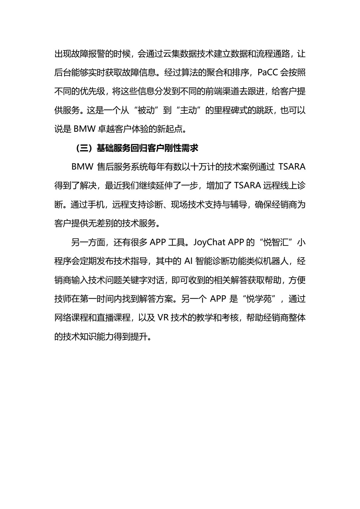 汽车维修服务接待