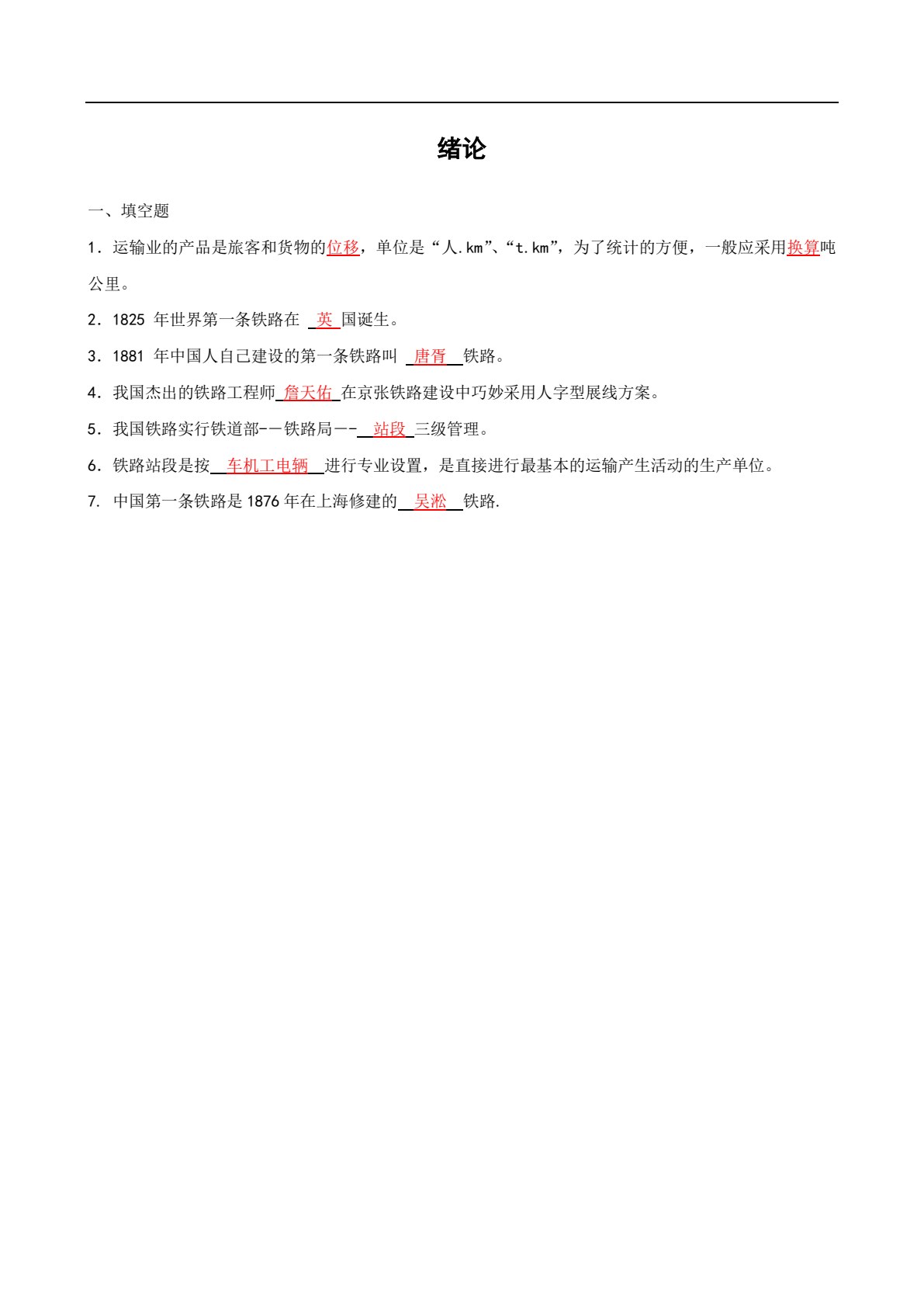 铁路货车设计与制造