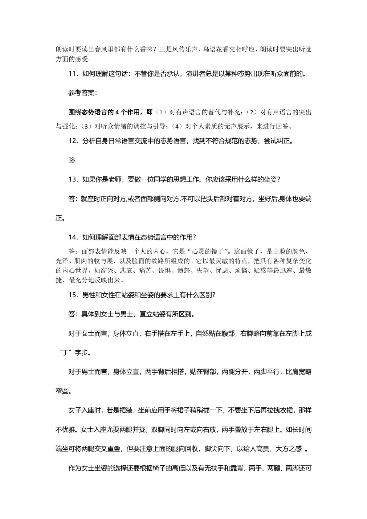 新编实用口才能力训练