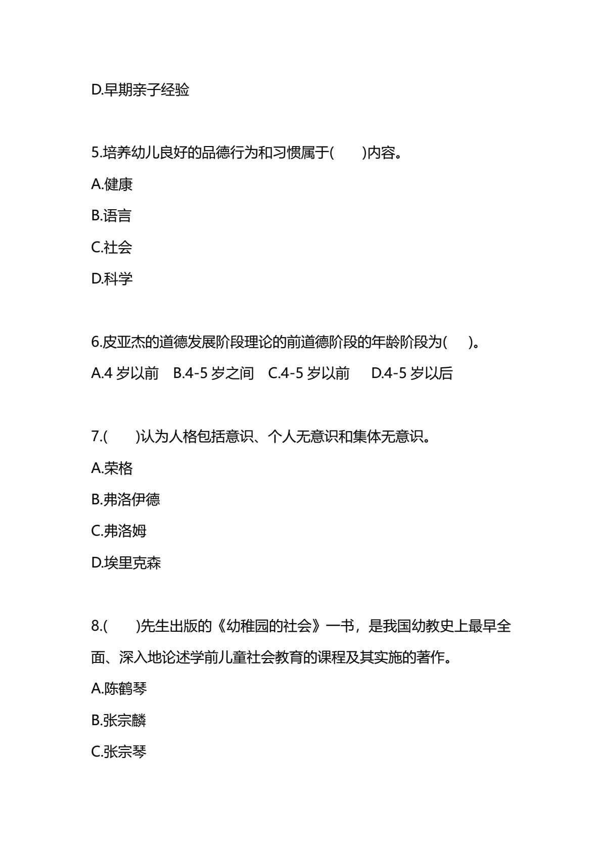 学前儿童社会教育与活动指导