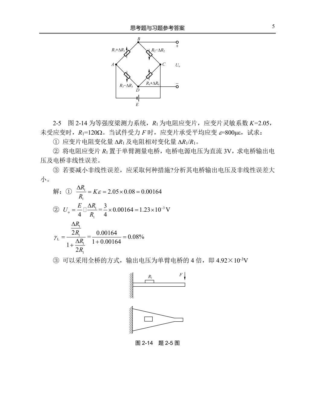 传感器技术及应用（第二版）（高职 陈艳红）