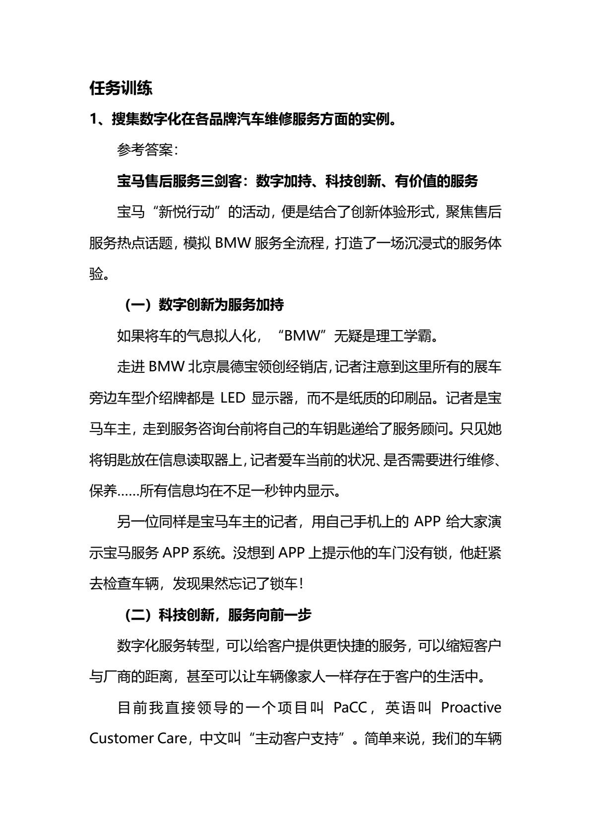 汽车维修服务接待