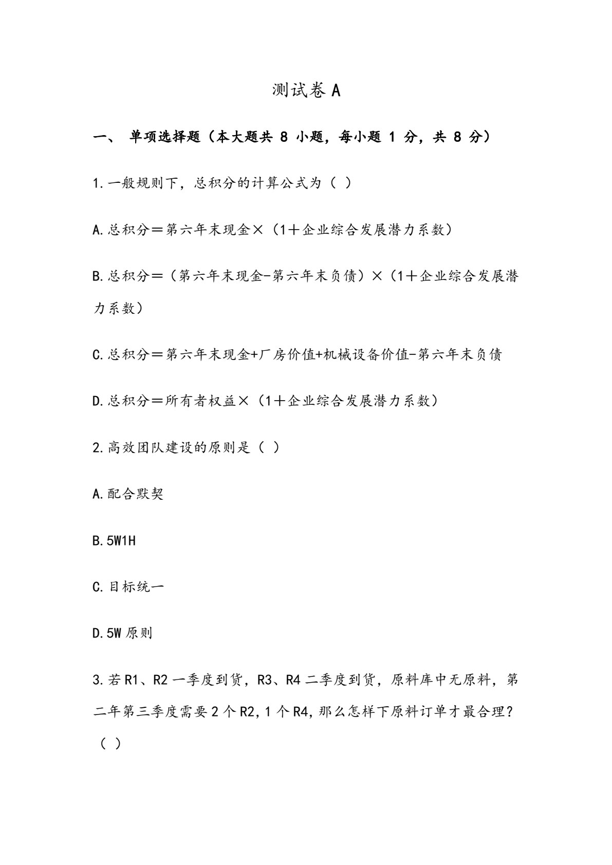 ERP沙盘模拟实训