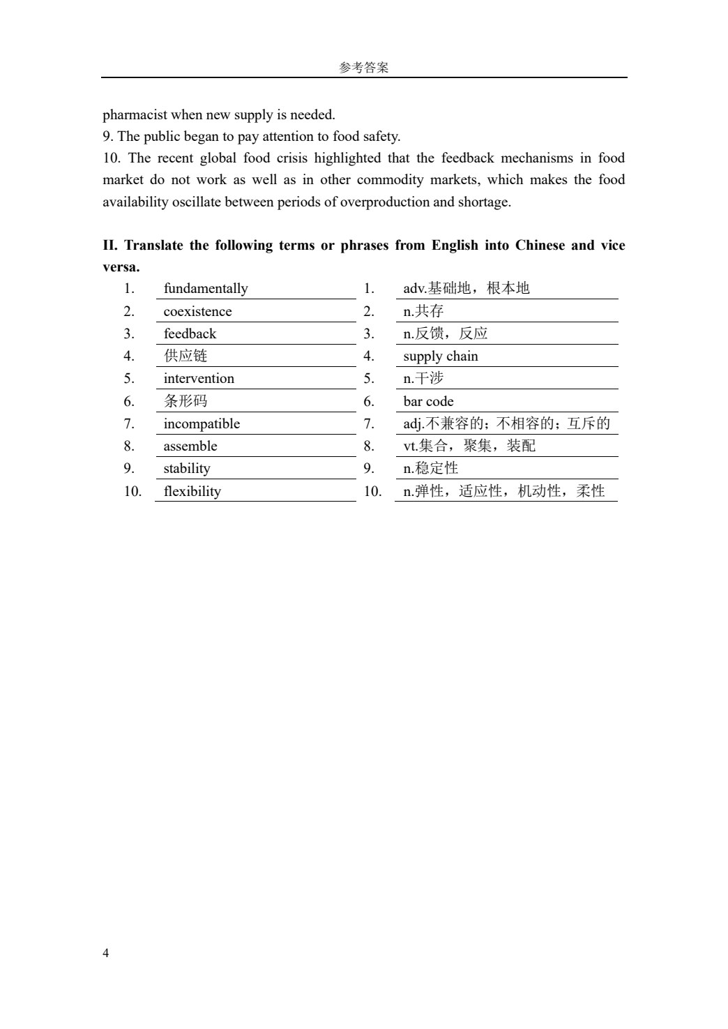 物联网专业英语教程（第二版）