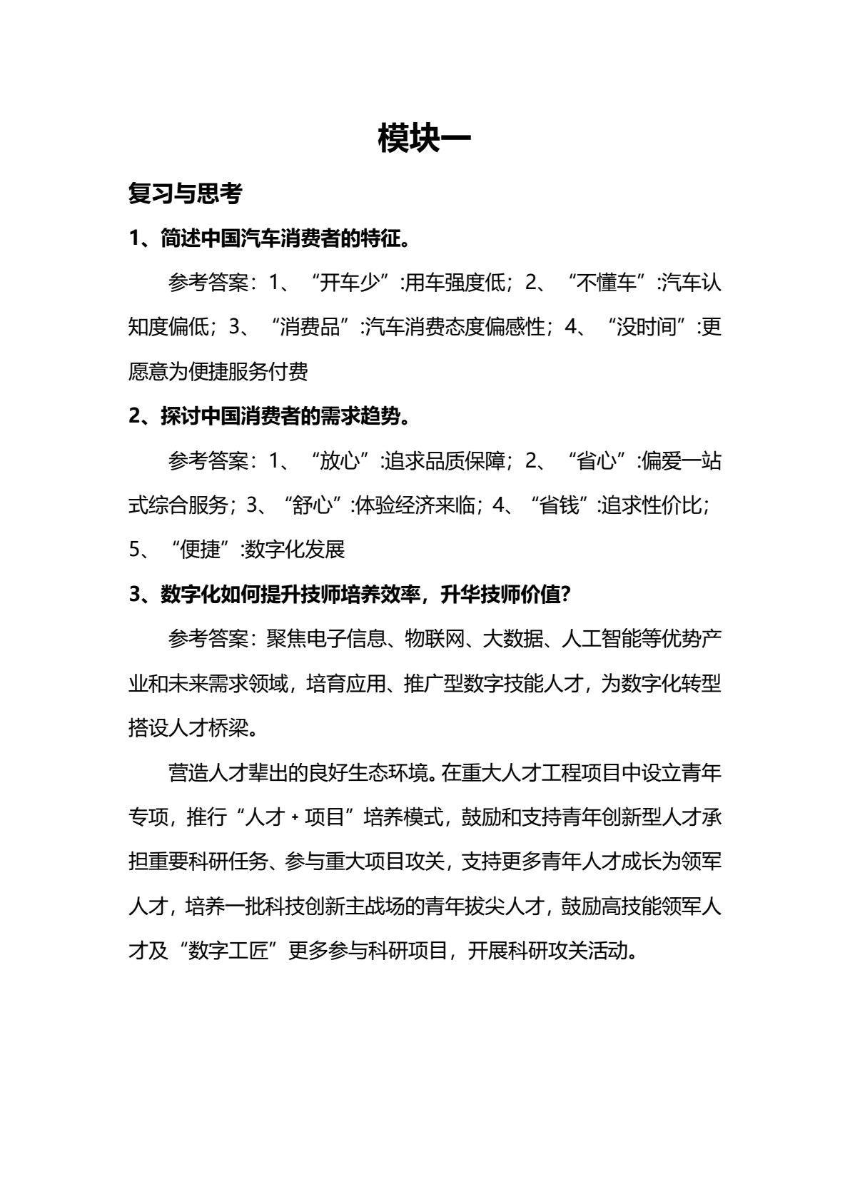 汽车维修服务接待