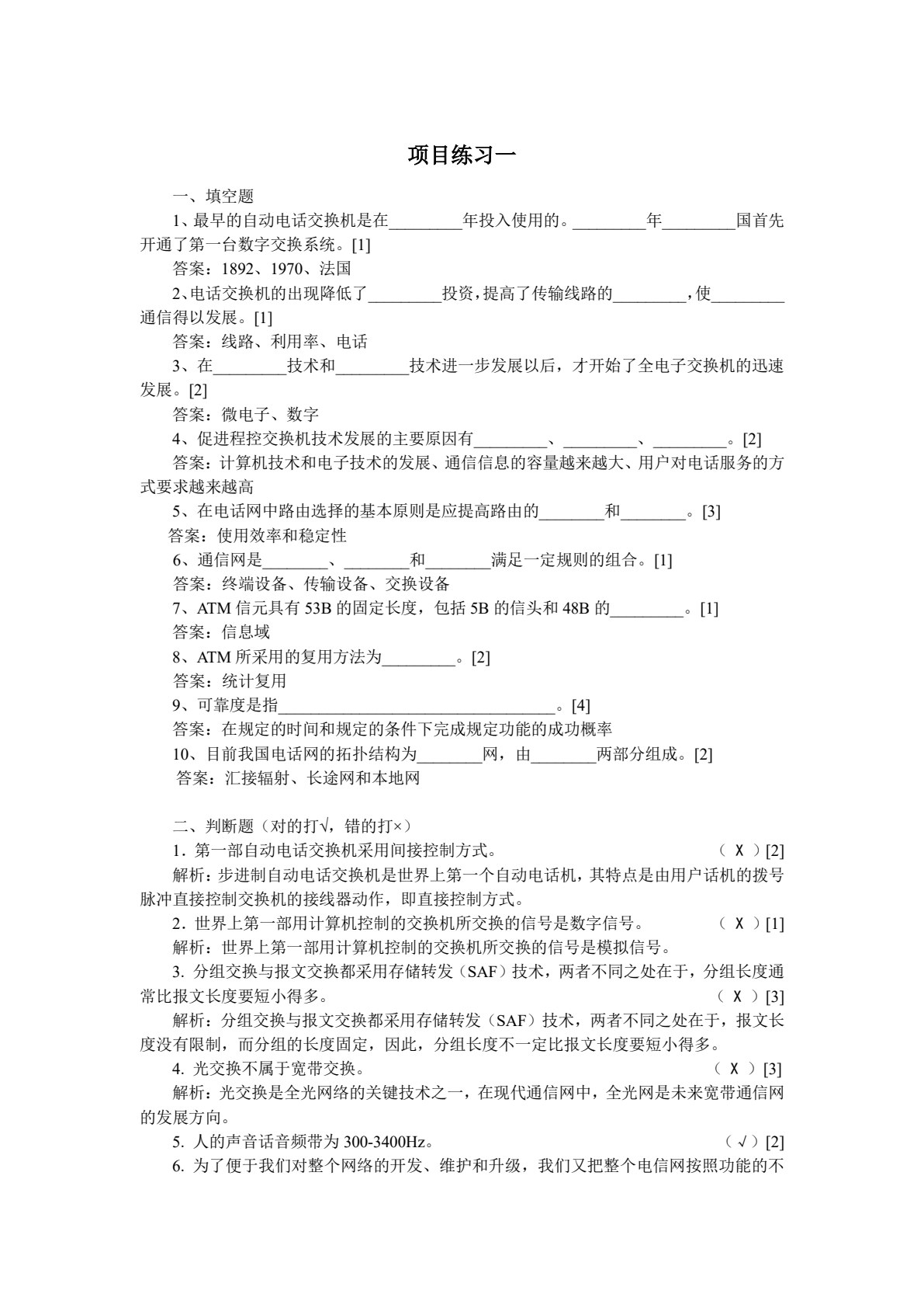 现代通信交换技术（高职）