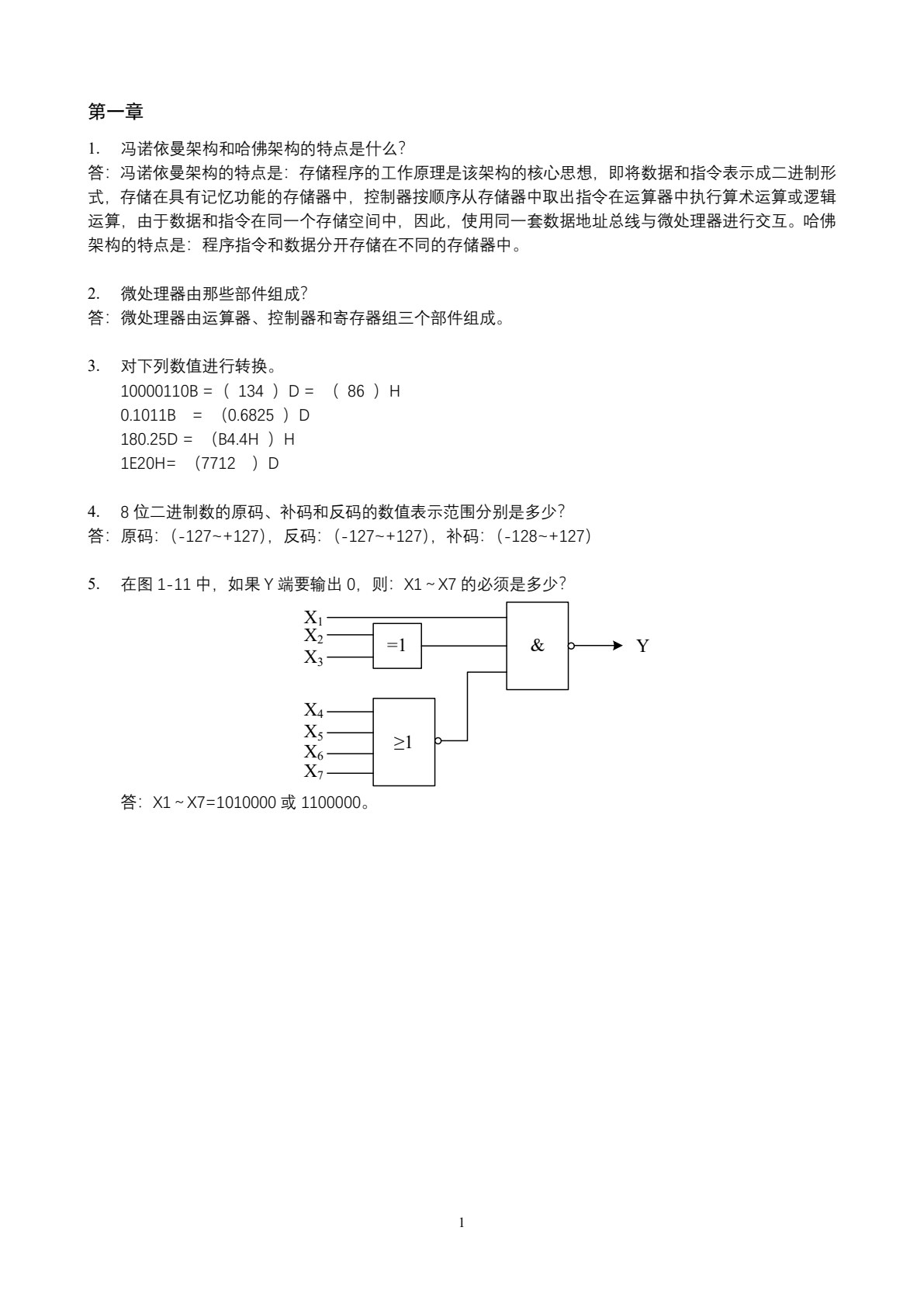 微处理器与接口技术