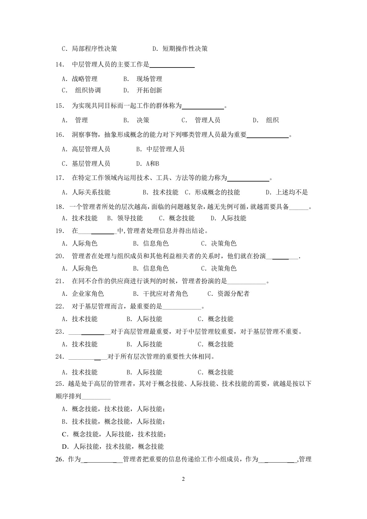 管理学理论及实务