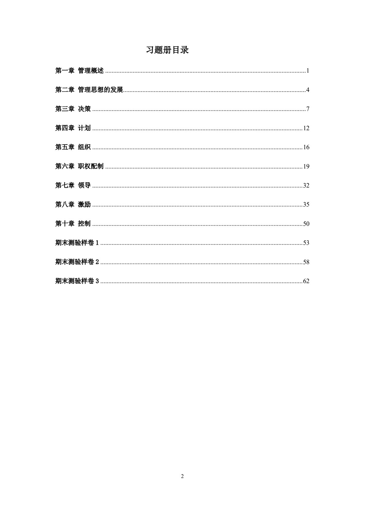 管理学理论及实务