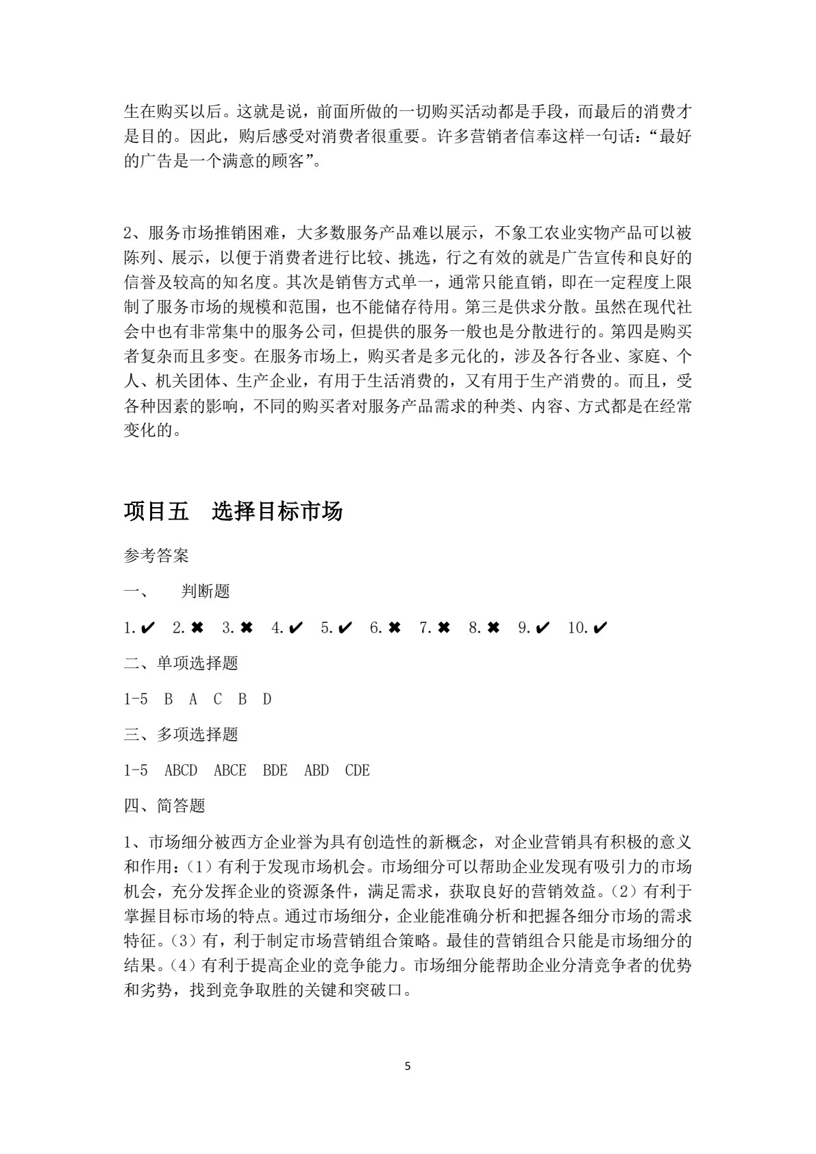 市场营销实务（高职）