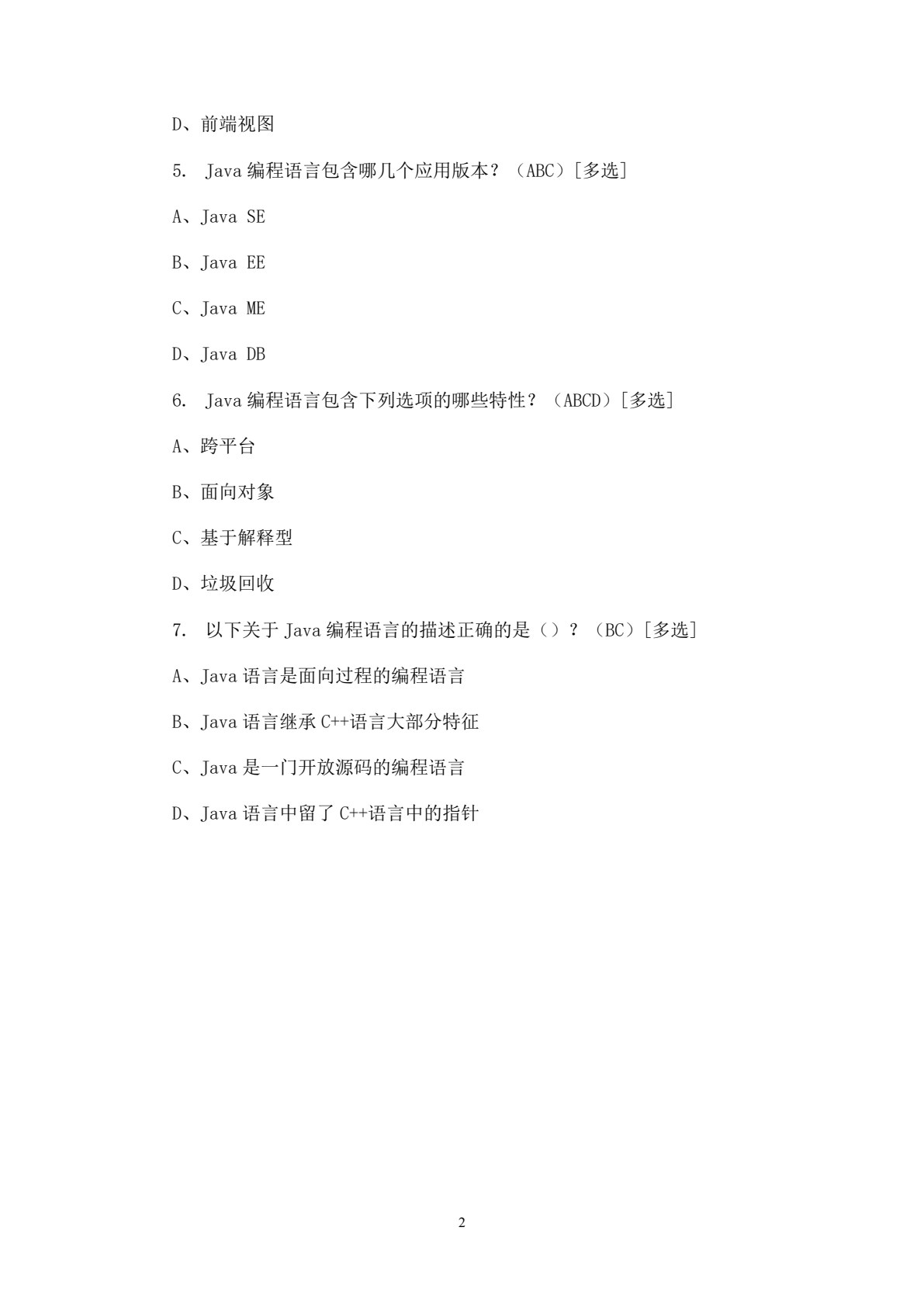 Java语言编程基础